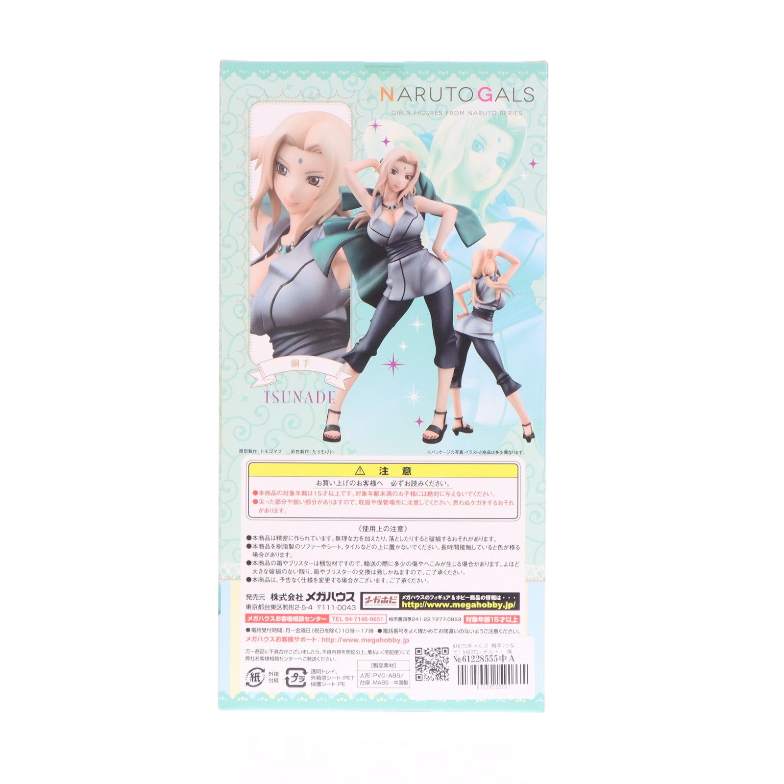 【中古即納】[FIG] NARUTOギャルズ 綱手(つなで) NARUTO‐ナルト‐ 疾風伝 完成品 フィギュア メガハウス(20170624)