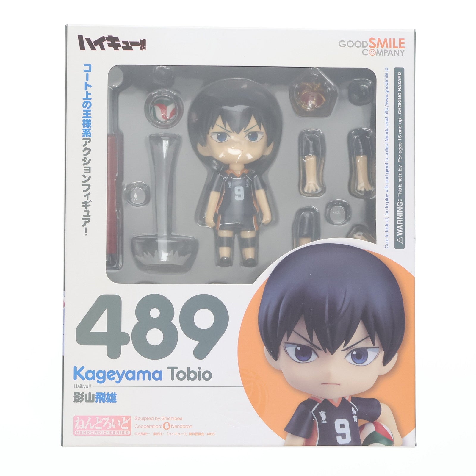 【中古即納】[FIG] ねんどろいど 489 影山飛雄(かげやまとびお) ハイキュー!! 完成品 可動フィギュア グッドスマイルカンパニー(20160129)