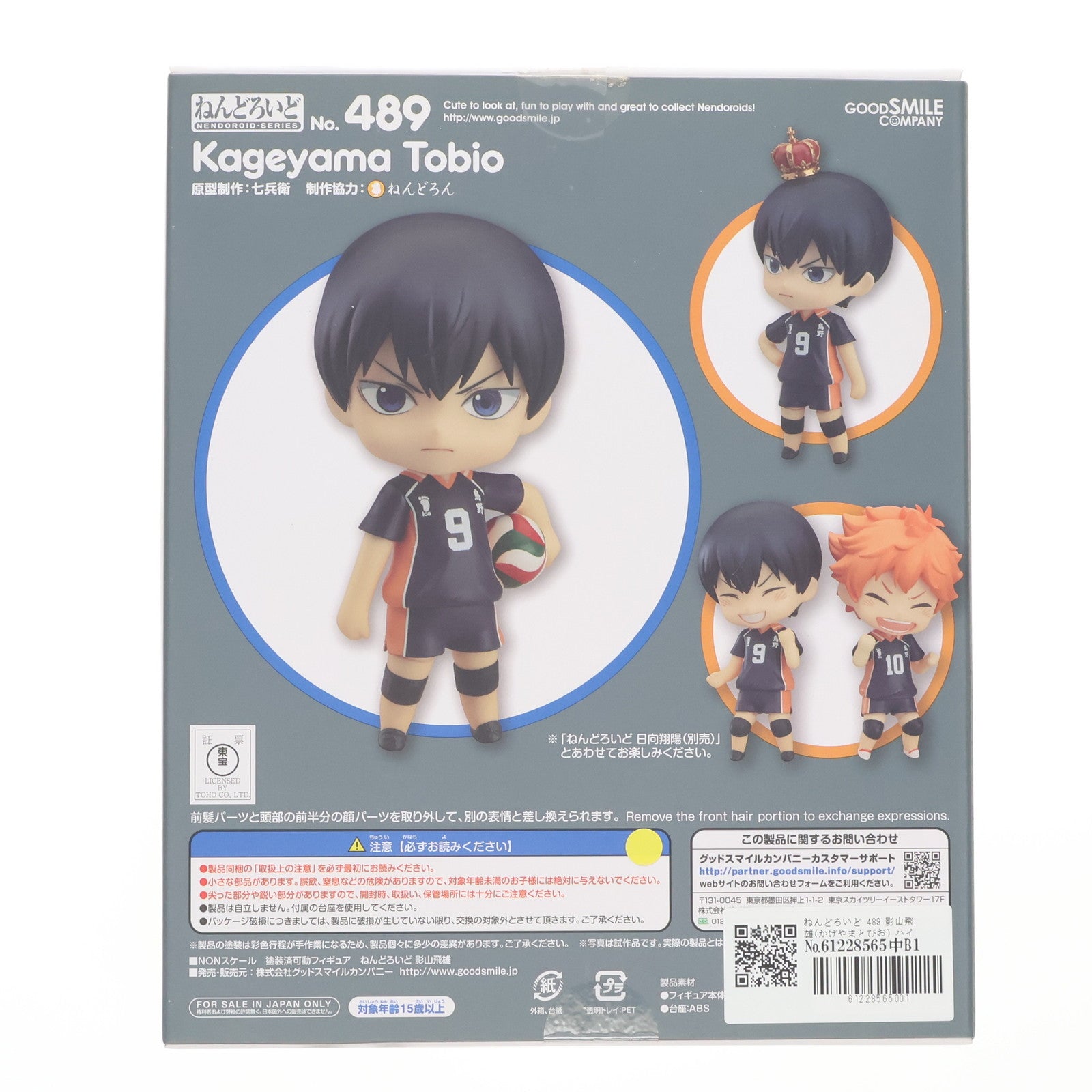 【中古即納】[FIG] ねんどろいど 489 影山飛雄(かげやまとびお) ハイキュー!! 完成品 可動フィギュア グッドスマイルカンパニー(20160129)