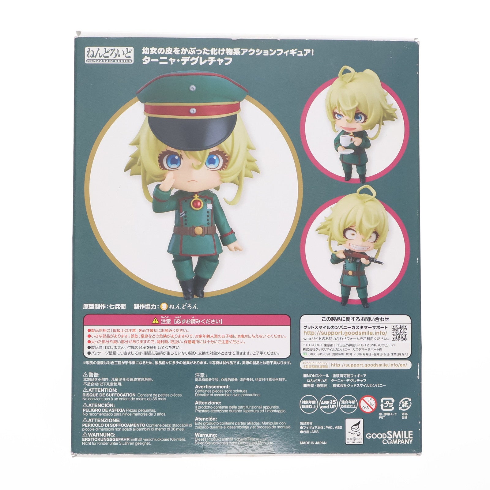 【中古即納】[FIG] GOODSMILE ONLINE SHOP限定特典付属 ねんどろいど 784 ターニャ・デグレチャフ 幼女戦記 完成品 可動フィギュア グッドスマイルカンパニー(20191130)