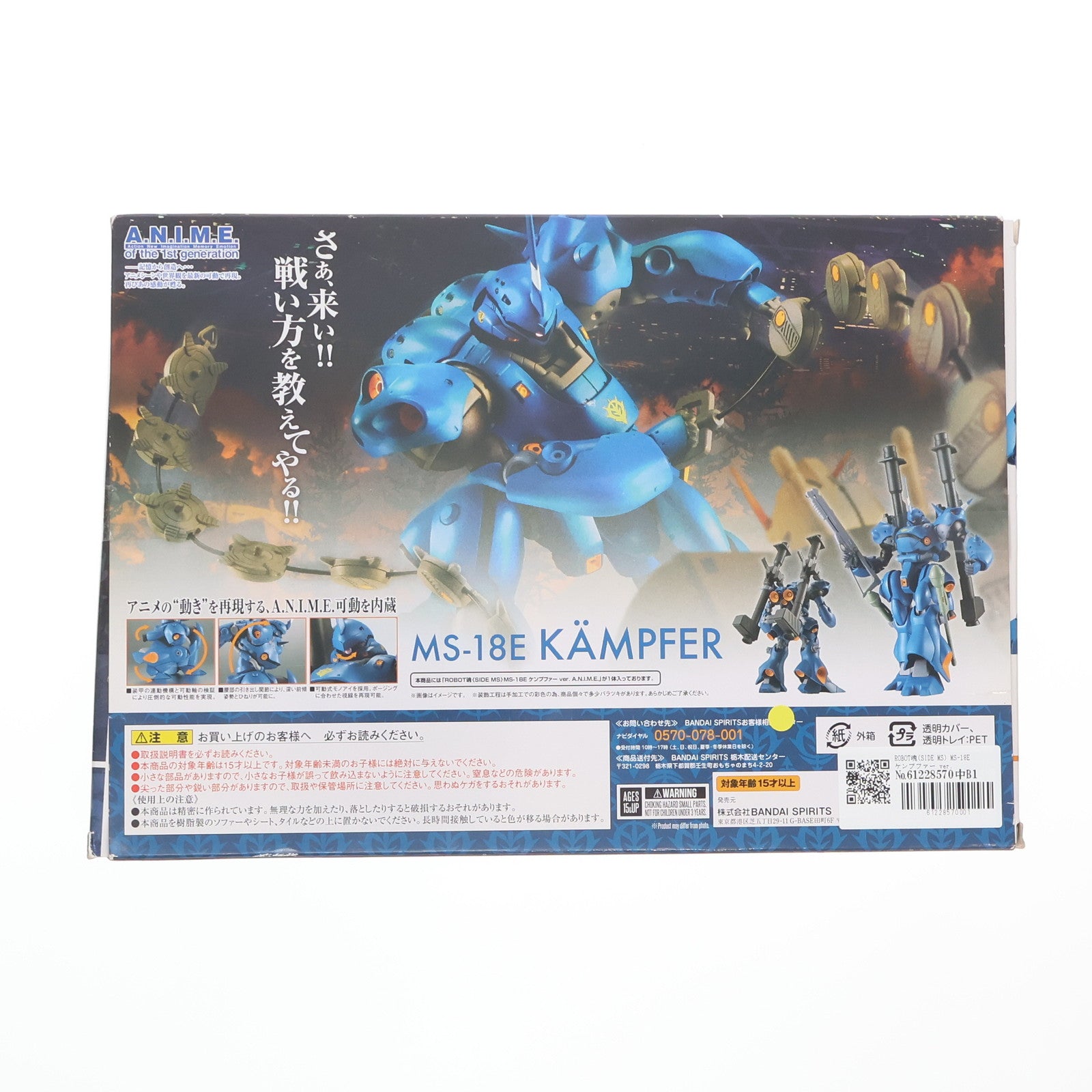 【中古即納】[FIG] ROBOT魂(SIDE MS) MS-18E ケンプファー ver. A.N.I.M.E. 機動戦士ガンダム0080 ポケットの中の戦争 完成品 可動フィギュア バンダイスピリッツ(20190420)