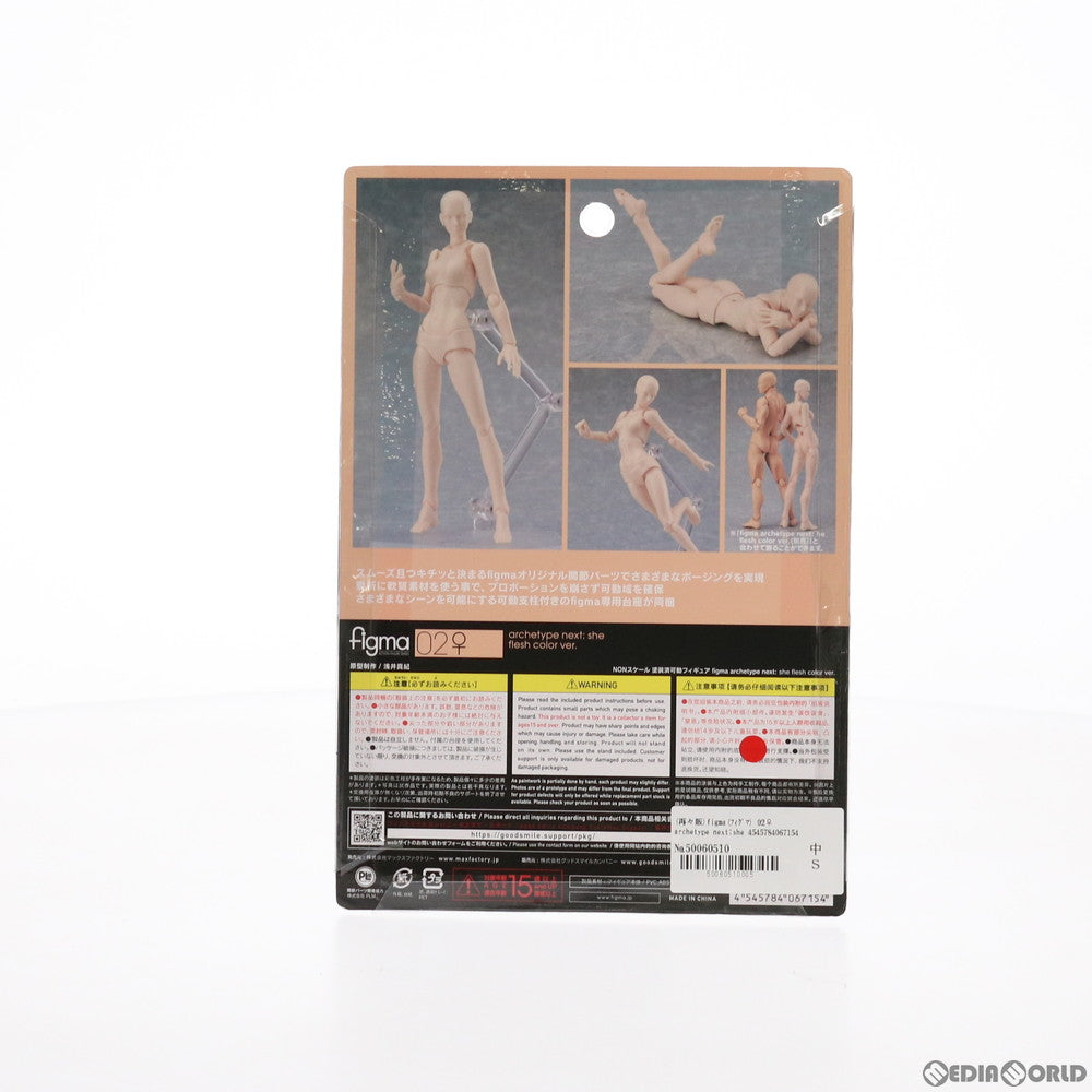 【中古即納】[FIG] (再々販) figma(フィグマ) 02♀ archetype next:she flesh color(アーキタイプネクスト シー フレッシュカラー) ver. 完成品 可動フィギュア マックスファクトリー(20210730)