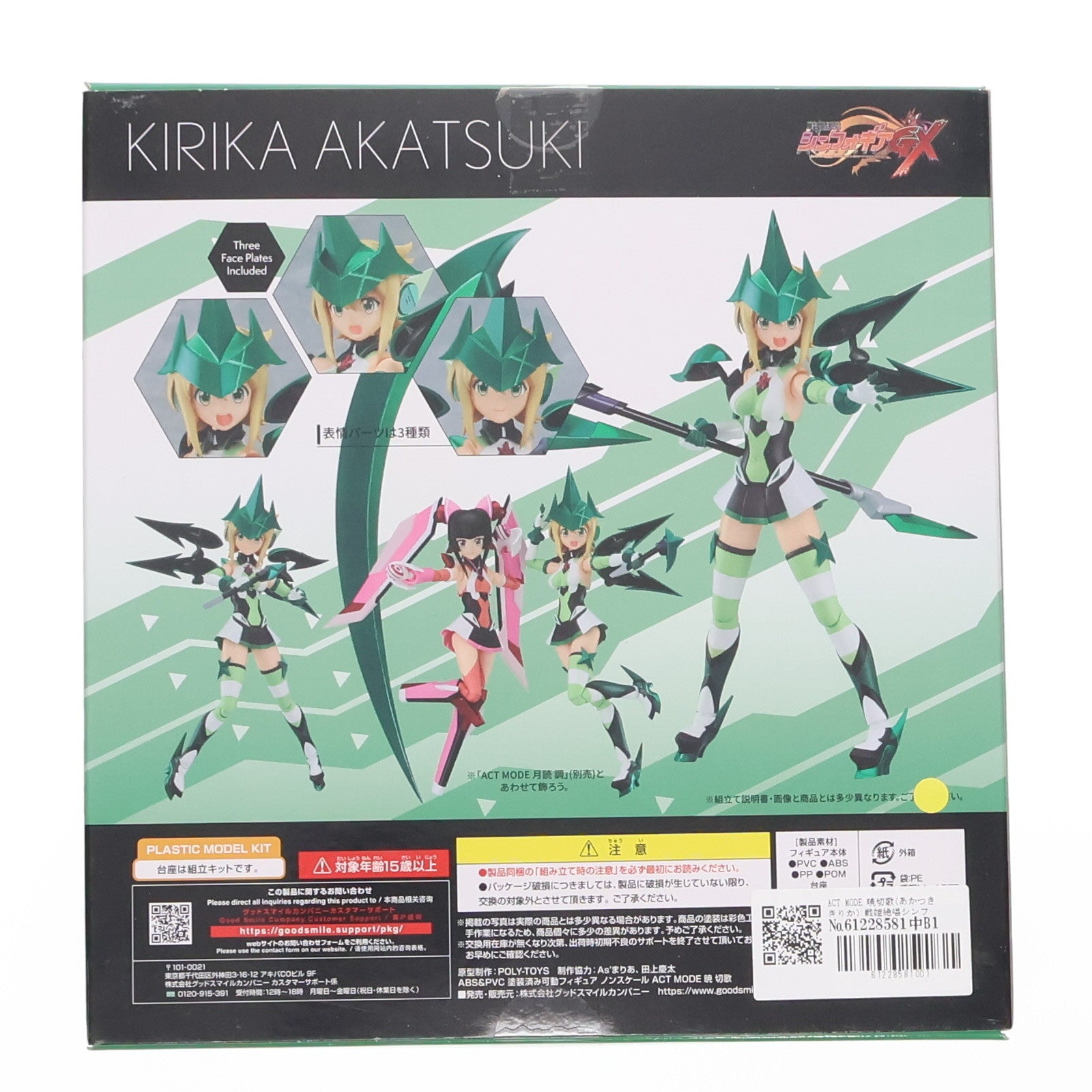 【中古即納】[FIG] ACT MODE 暁切歌(あかつききりか) 戦姫絶唱シンフォギアGX 完成品 可動フィギュア グッドスマイルカンパニー(20230615)