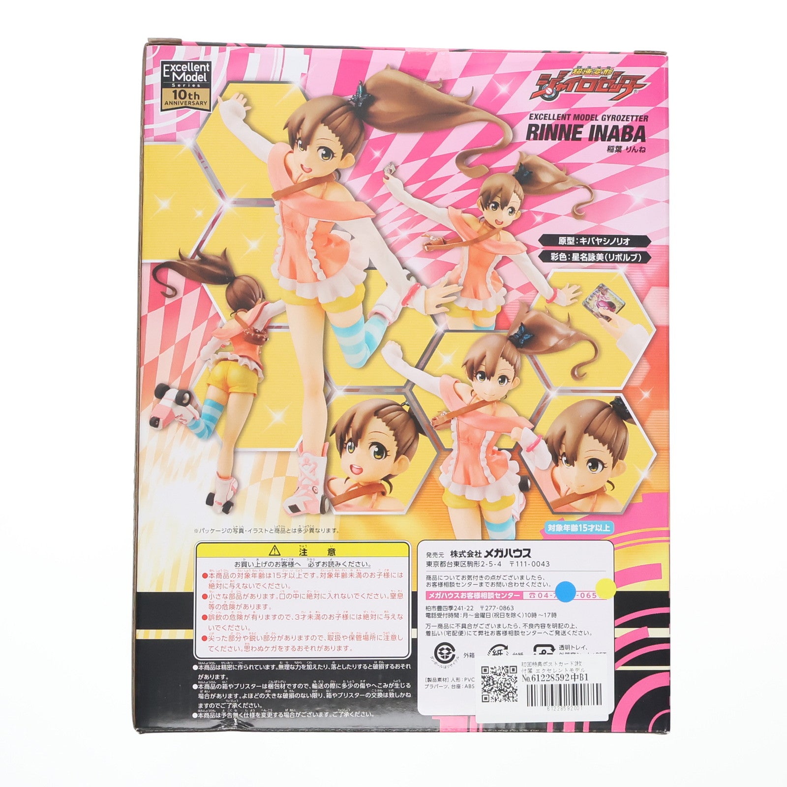 【中古即納】[FIG] 初回特典ポストカード2枚付属 エクセレントモデル 稲葉りんね(いなばりんね) 超速変形ジャイロゼッター 1/8 完成品 フィギュア メガハウス(20131121)