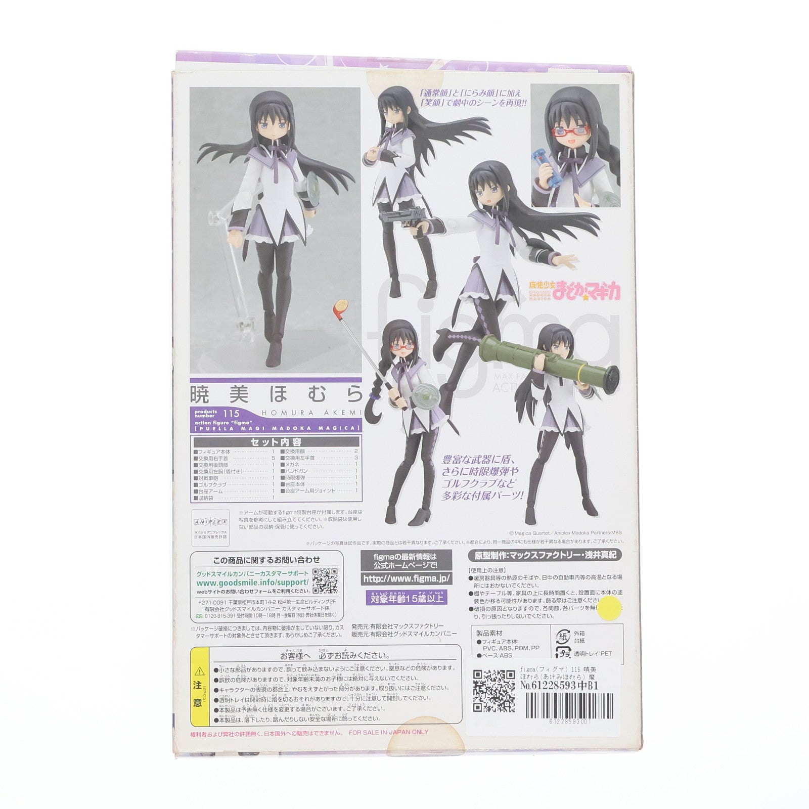 【中古即納】[FIG] figma(フィグマ) 115 暁美ほむら(あけみほむら) 魔法少女まどか☆マギカ 完成品 可動フィギュア マックスファクトリー(20111130)