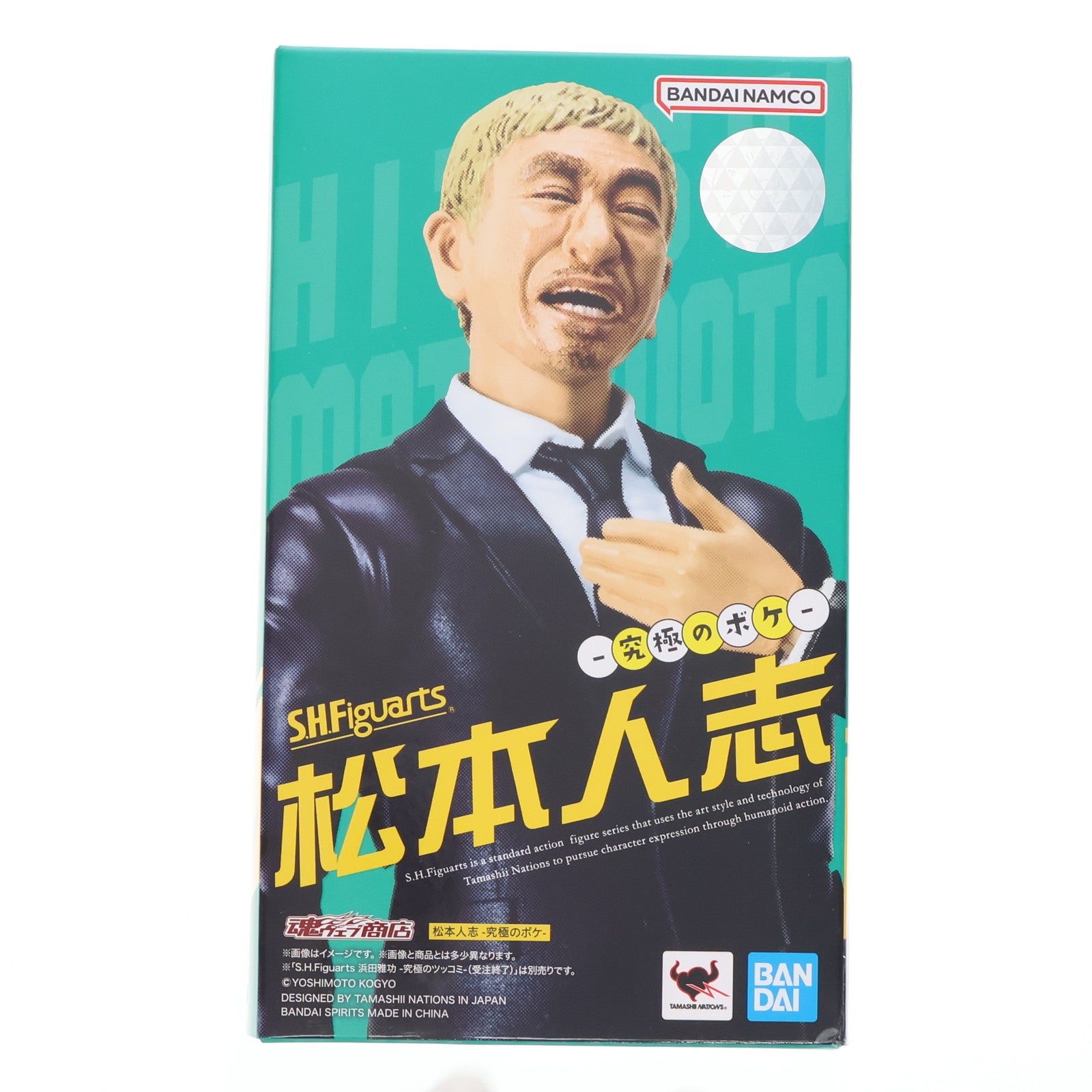 【中古即納】[FIG] 魂ウェブ商店限定 S.H.Figuarts(フィギュアーツ) 松本人志(まつもとひとし) -究極のボケ- 完成品 可動フィギュア バンダイスピリッツ(20221031)