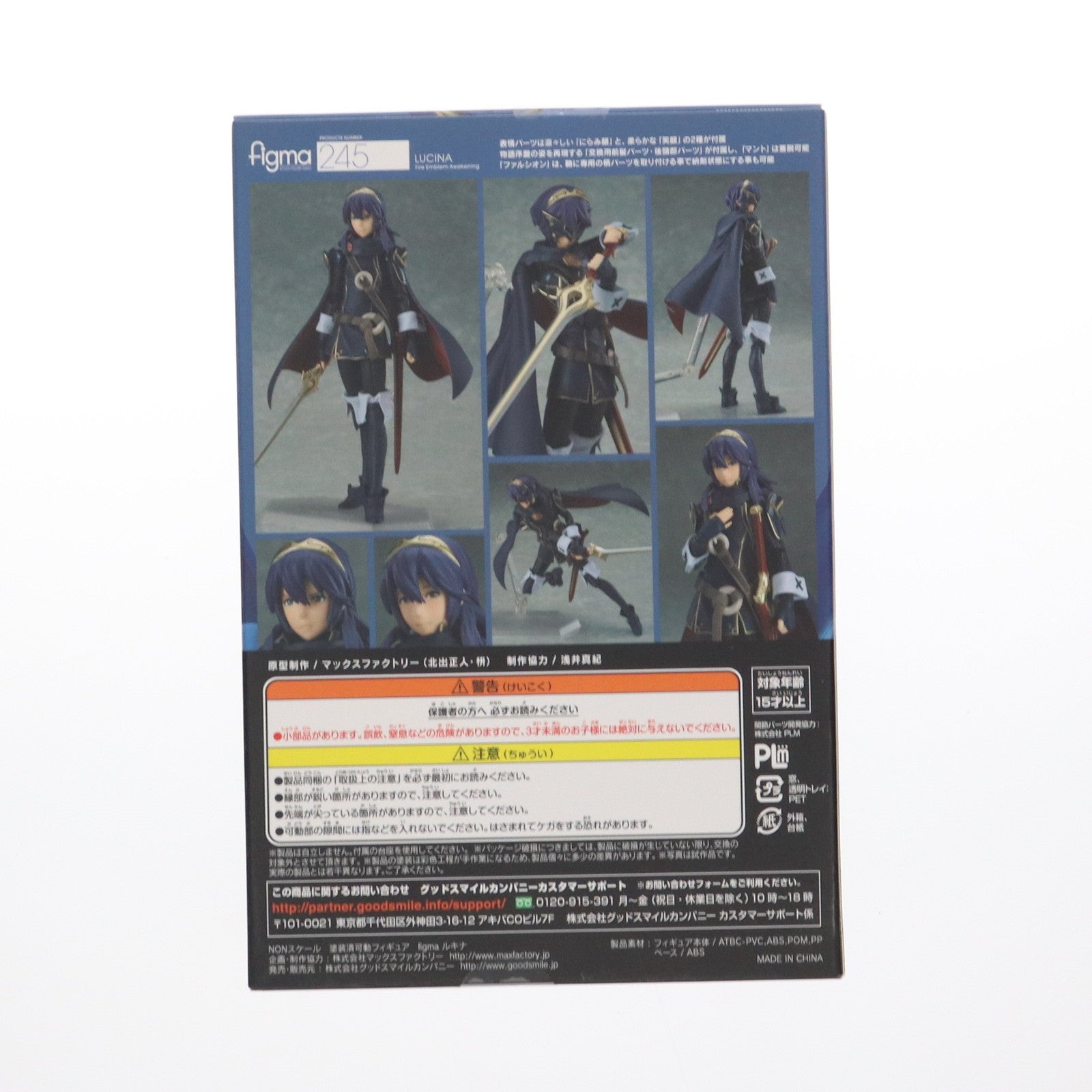 【中古即納】[FIG] figma(フィグマ) 245 ルキナ ファイアーエムブレム 覚醒 完成品 可動フィギュア グッドスマイルカンパニー(20160824)