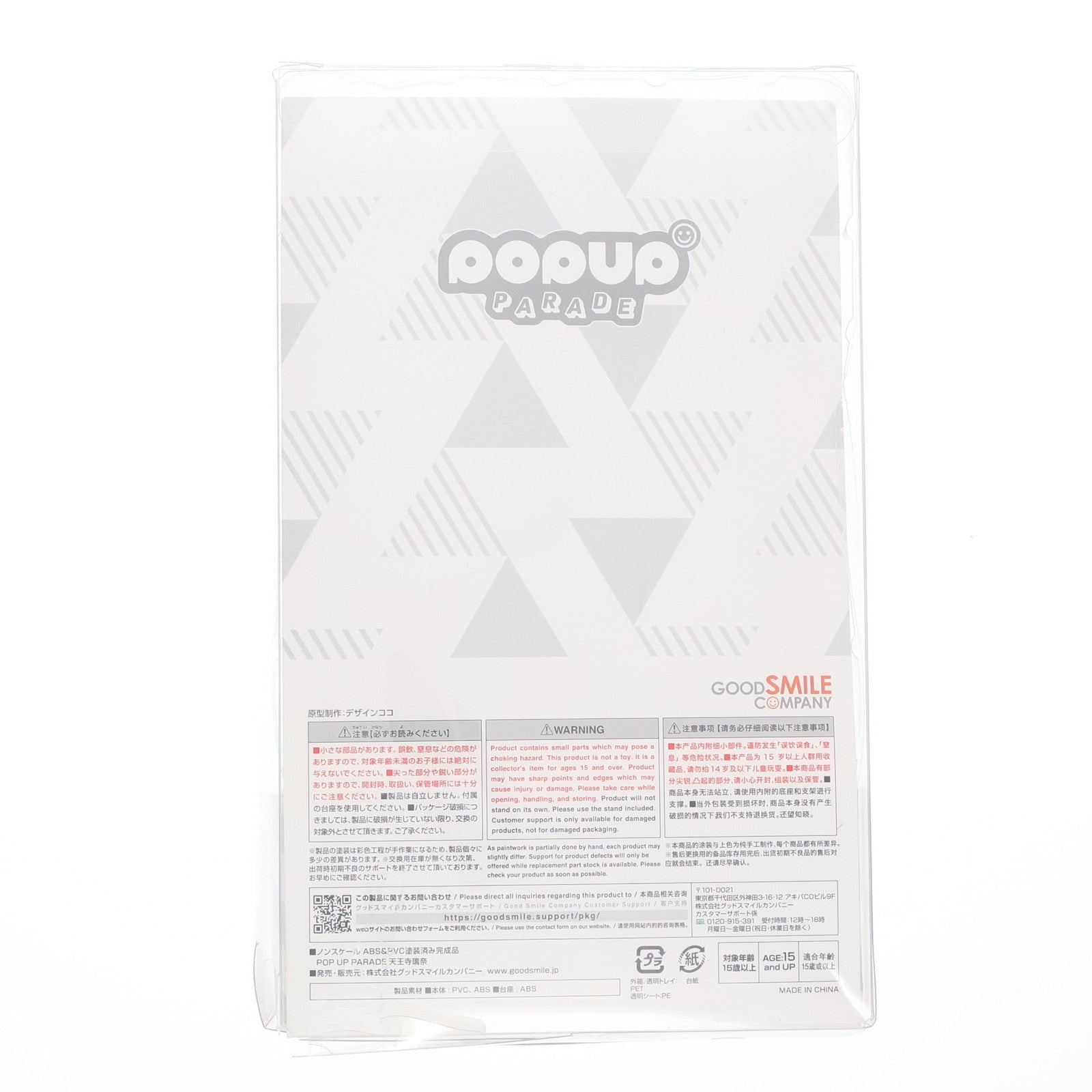 【中古即納】[FIG] POP UP PARADE(ポップアップパレード) 天王寺璃奈(てんのうじりな) ラブライブ!虹ヶ咲学園スクールアイドル同好会 完成品 フィギュア グッドスマイルカンパニー(20211008)