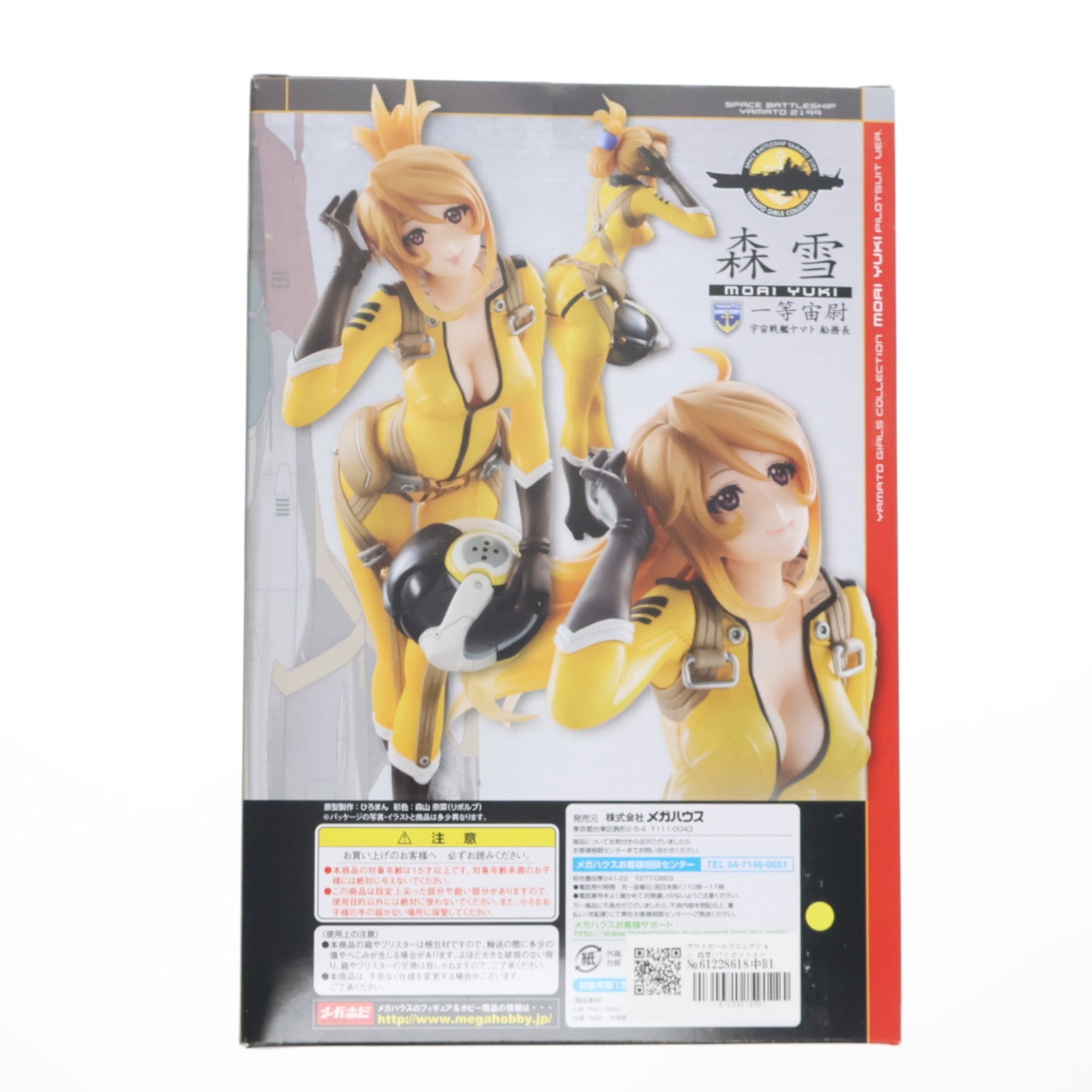 【中古即納】[FIG] ヤマトガールズコレクション 森雪(パイロットスーツVer.) 宇宙戦艦ヤマト2199 1/8 完成品 フィギュア メガハウス(20150201)
