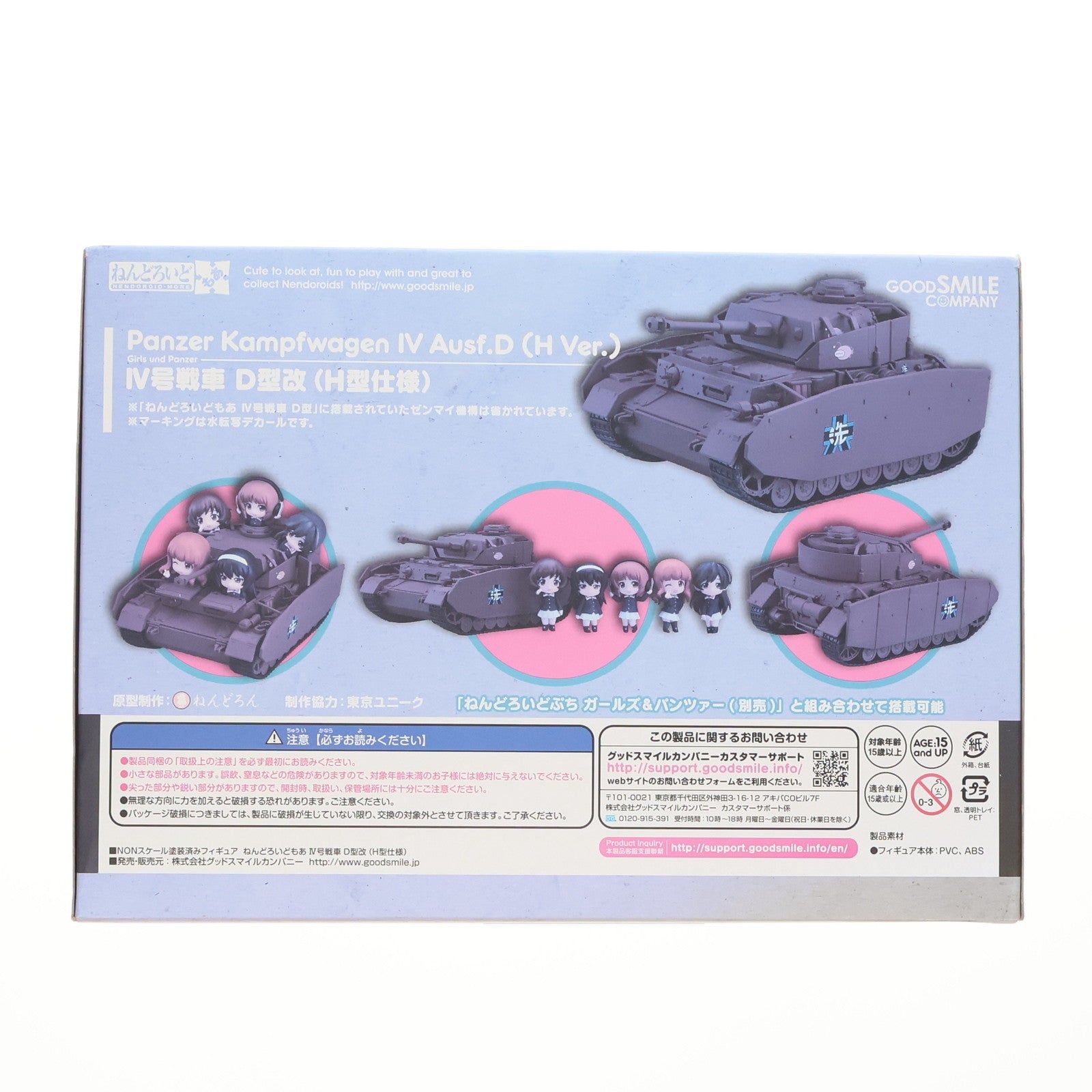 【中古即納】[FIG] ねんどろいどもあ IV号戦車 D型改(H型仕様) ガールズ&パンツァー 完成品 フィギュア グッドスマイルカンパニー(20161009)