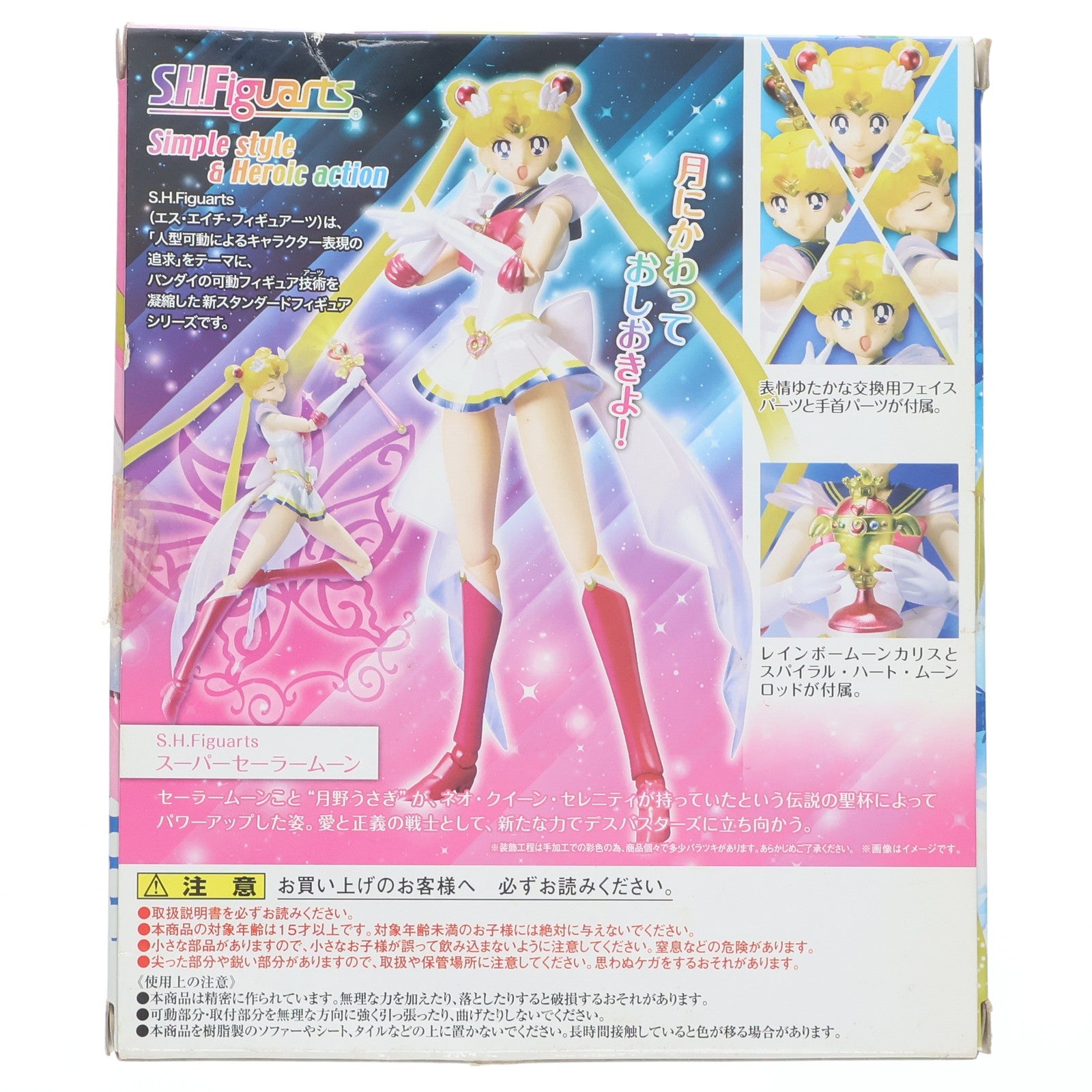 【中古即納】[FIG] S.H.Figuarts(フィギュアーツ) スーパーセーラームーン 美少女戦士セーラームーン 完成品 可動フィギュア バンダイ(20150731)