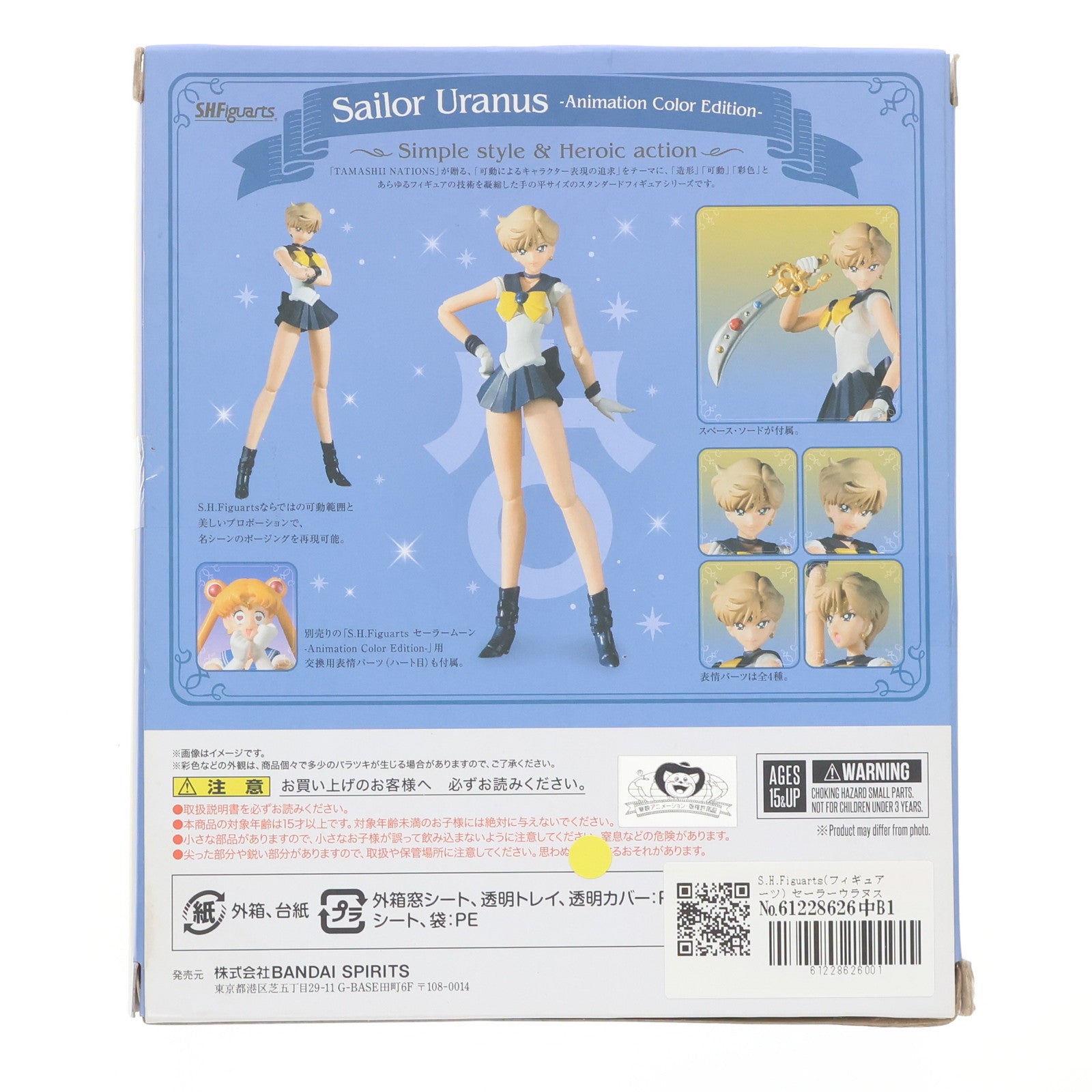 【中古即納】[FIG] S.H.Figuarts(フィギュアーツ) セーラーウラヌス-Animation Color Edition- 美少女戦士セーラームーン 完成品 可動フィギュア バンダイスピリッツ(20210417)