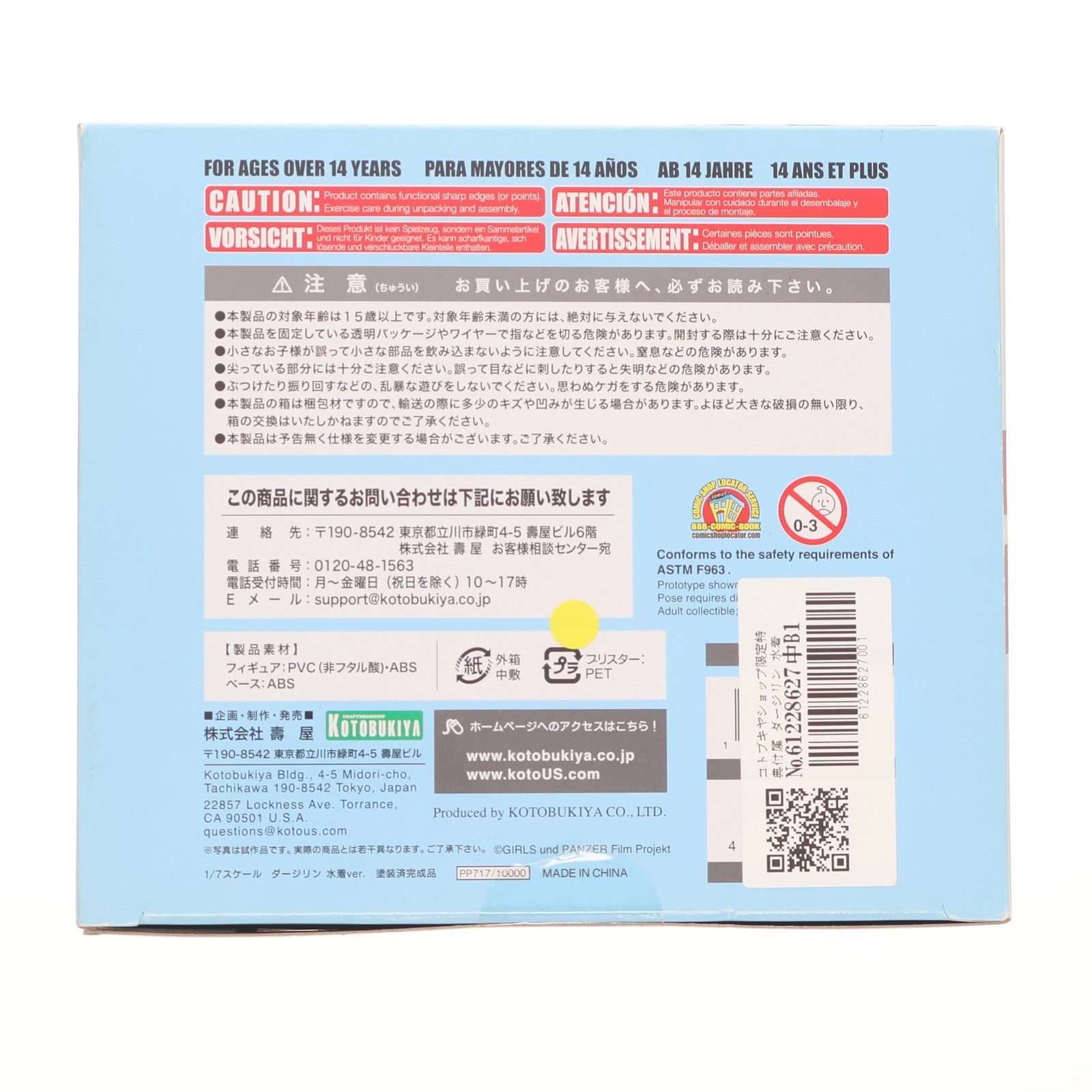 【中古即納】[FIG] コトブキヤショップ限定特典付属 ダージリン 水着ver. ガールズ&パンツァー 劇場版 1/7 完成品 フィギュア(PP717) コトブキヤ(20180121)