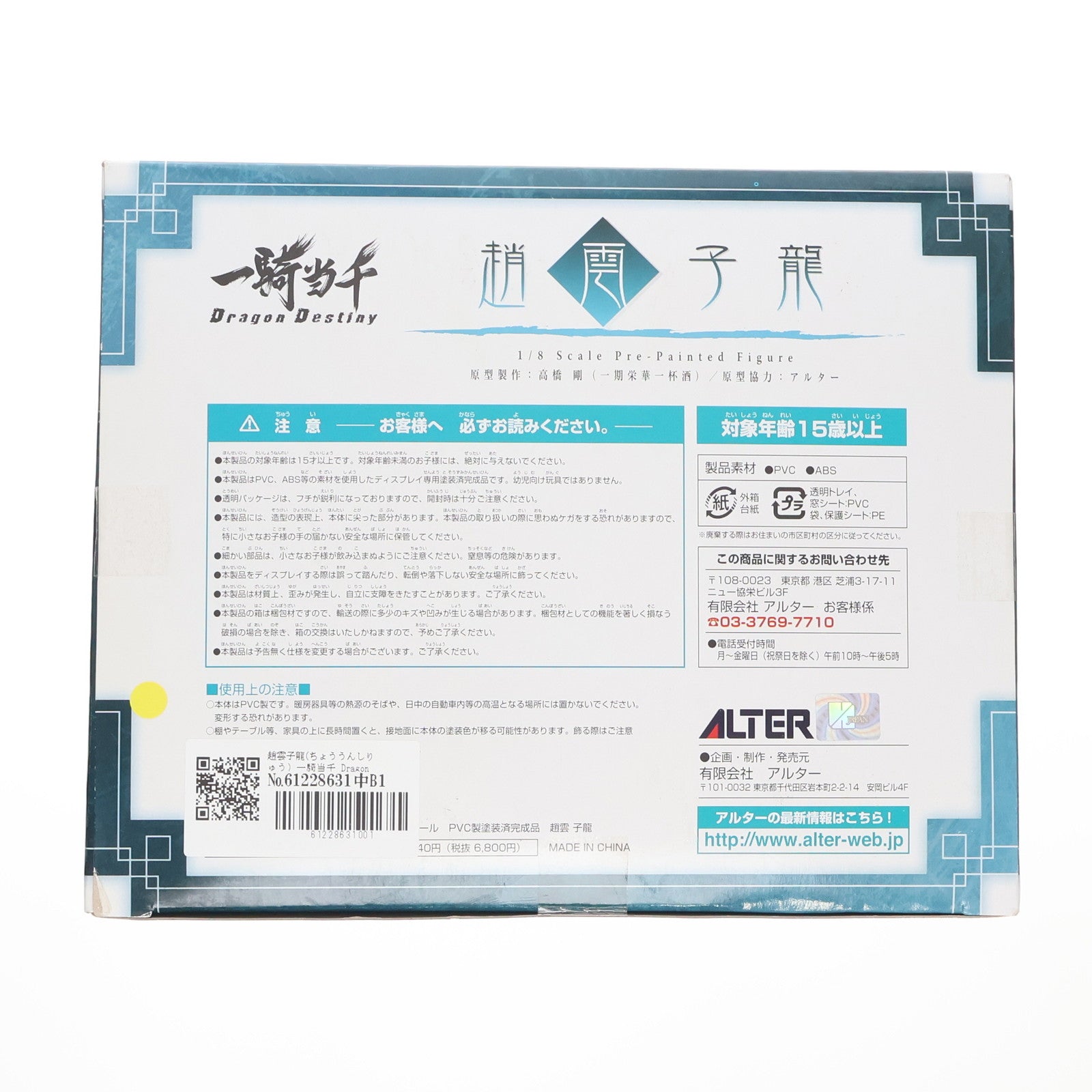 【中古即納】[FIG] 趙雲子龍(ちょううんしりゅう) 一騎当千 Dragon Destiny(ドラゴンディスティニー) 1/8 完成品 フィギュア アルター(20100403)