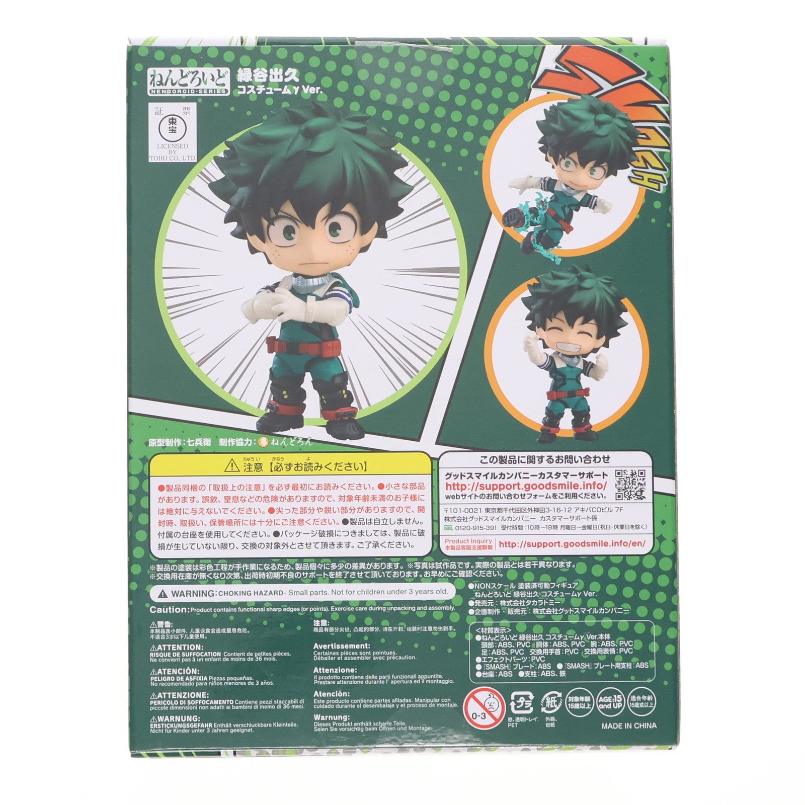 【中古即納】[FIG] GOODSMILE ONLINE SHOP限定 ねんどろいど 1332 緑谷出久(みどりやいずく) コスチュームγ 僕のヒーローアカデミア 完成品 可動フィギュア タカラトミー/グッドスマイルカンパニー(20201231)