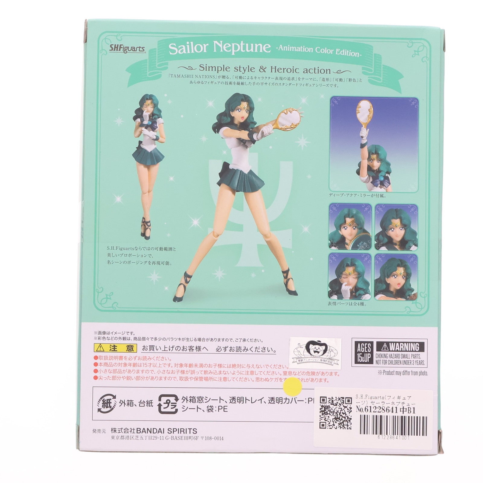 【中古即納】[FIG] S.H.Figuarts(フィギュアーツ) セーラーネプチューン-Animation Color Edition- 美少女戦士セーラームーン 完成品 可動フィギュア バンダイスピリッツ(20210417)