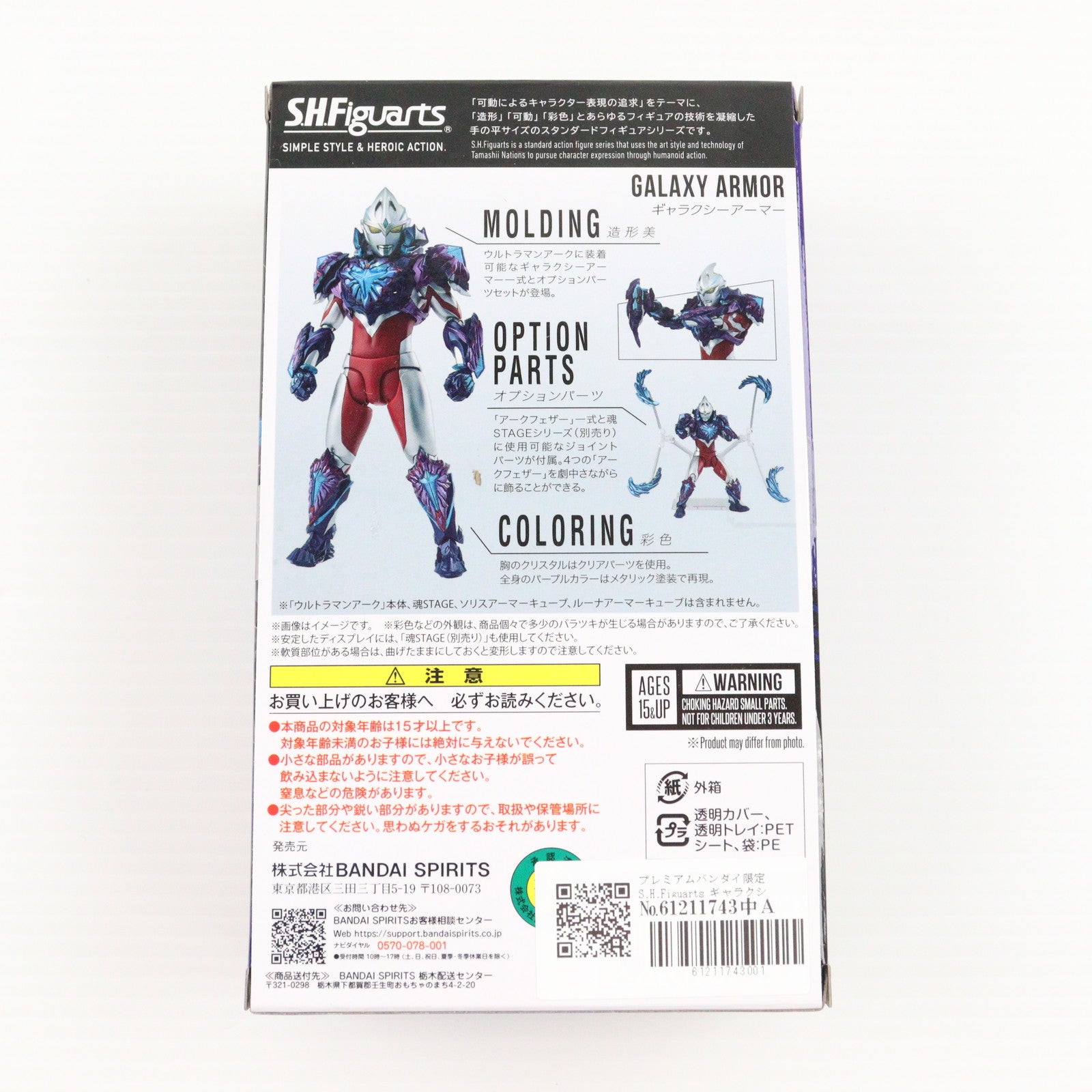 【中古即納】[FIG] 魂ウェブ商店限定 S.H.Figuarts(フィギュアーツ) ギャラクシーアーマー ウルトラマンアーク フィギュア用アクセサリ バンダイスピリッツ(20230617)