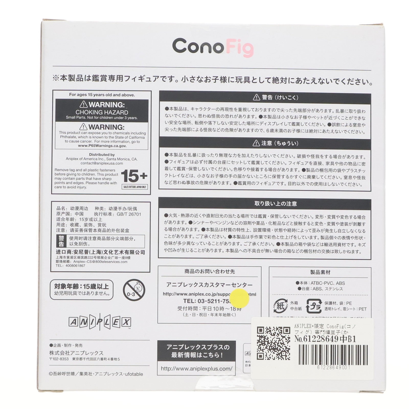 【中古即納】[FIG] ANIPLEX+限定 ConoFig(コノフィグ) 竈門禰豆子(かまどねずこ) 鬼滅の刃 完成品 フィギュア(MD19-1163001) アニプレックス(20210731)