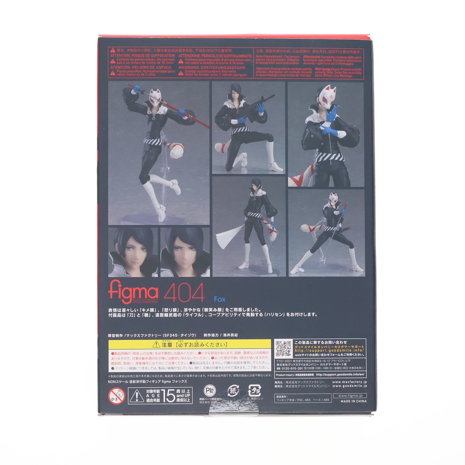 【中古即納】[FIG] figma(フィグマ) 404 フォックス ペルソナ5 完成品 可動フィギュア マックスファクトリー(20190420)