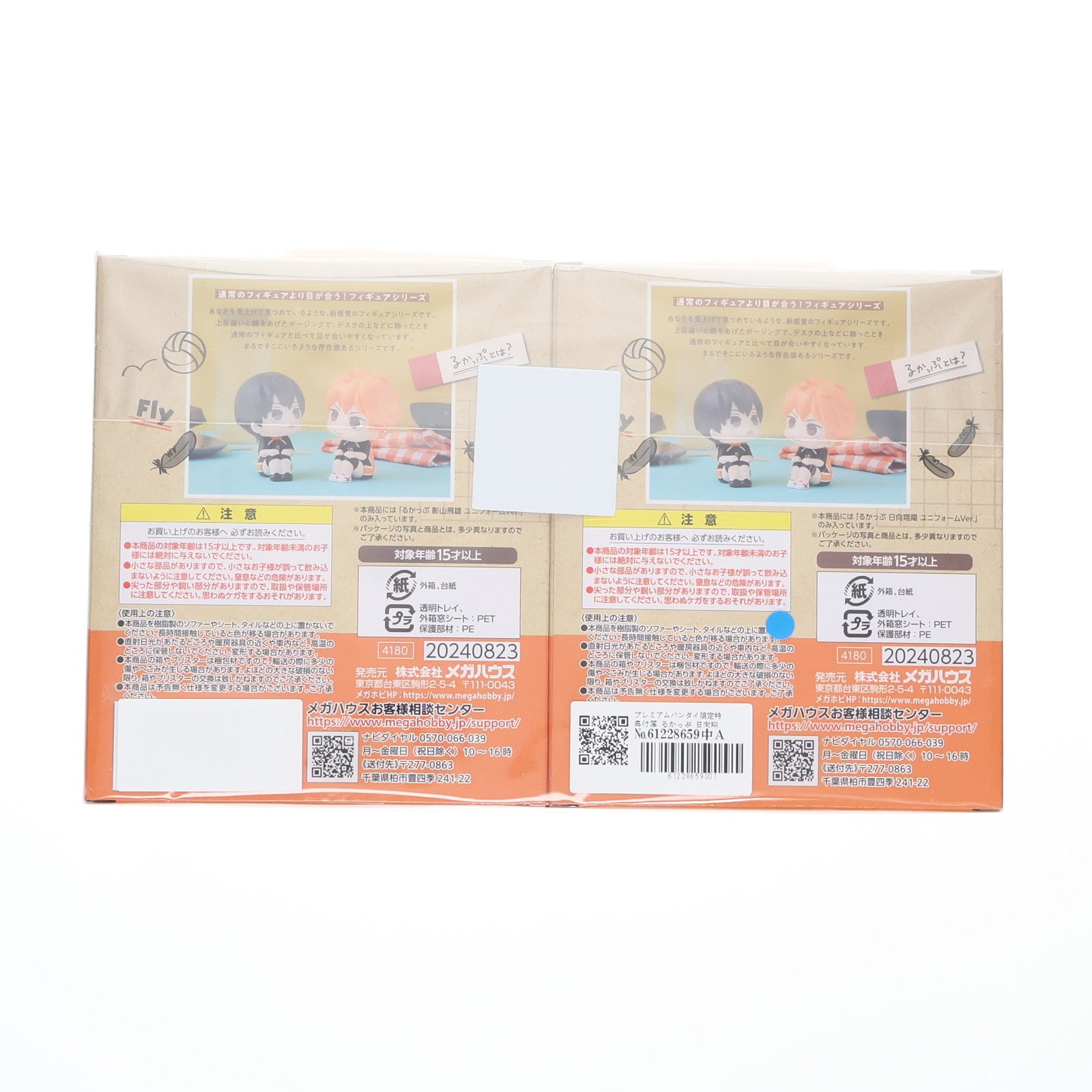 【中古即納】[FIG] プレミアムバンダイ限定特典付属 るかっぷ 日向翔陽&影山飛雄(ひなたしょうよう&かげやまとびお) ユニフォームVer. ハイキュー!! 完成品 フィギュア メガハウス(20240927)