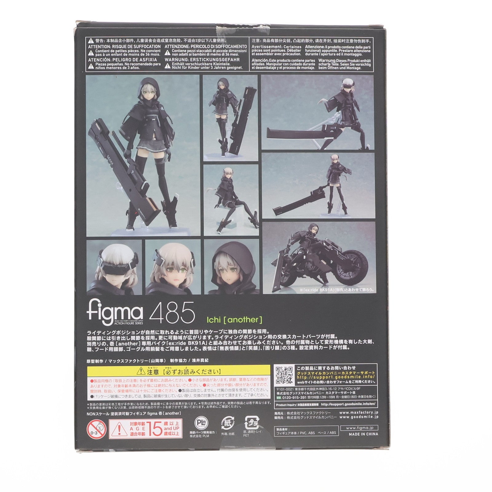 【中古即納】[FIG] figma(フィグマ) 485 壱[another](いち アナザーver.) 重兵装型女子高生 完成品 可動フィギュア マックスファクトリー(20210424)