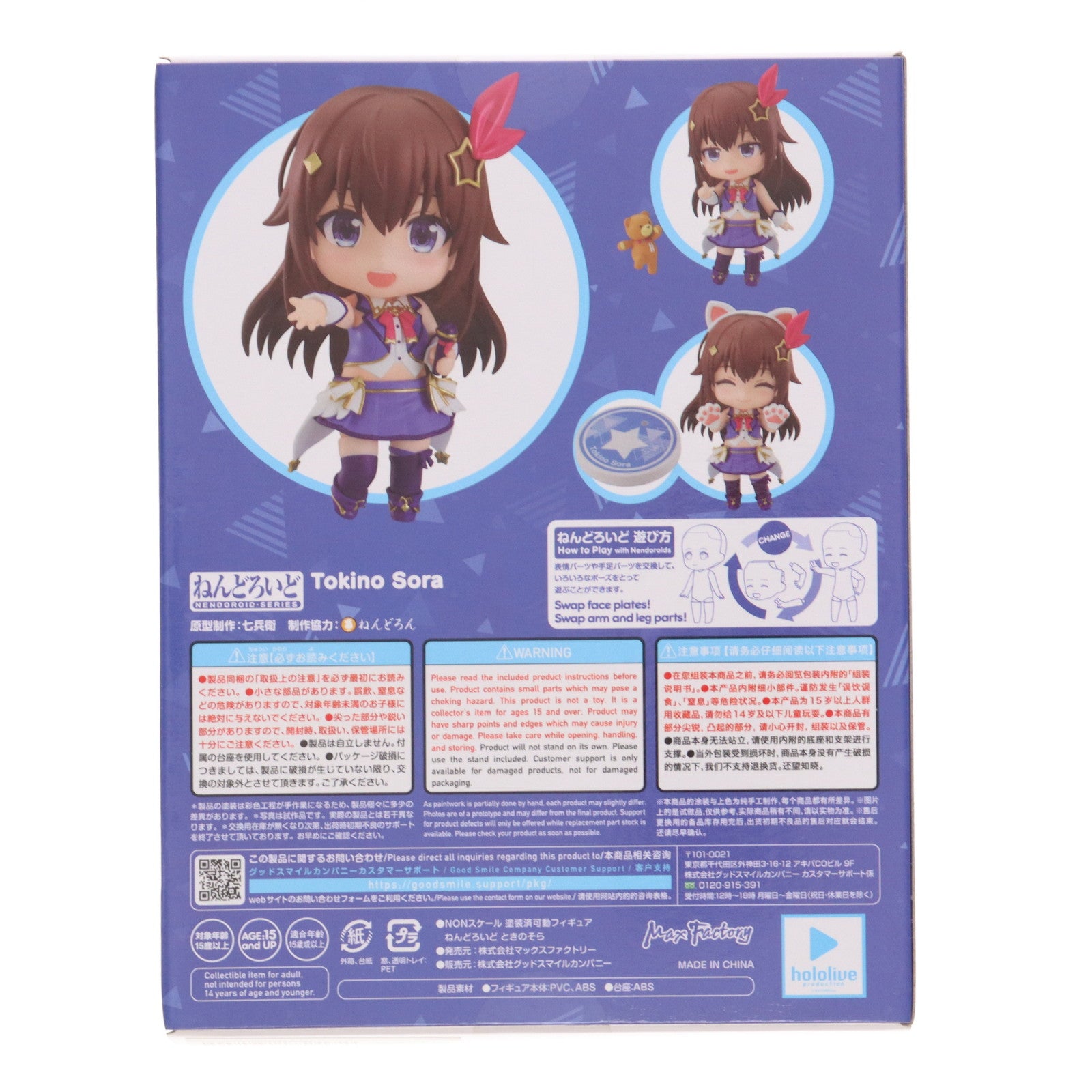 【中古即納】[FIG] ねんどろいど 1707 ときのそら ホロライブプロダクション 完成品 可動フィギュア マックスファクトリー(20220701)