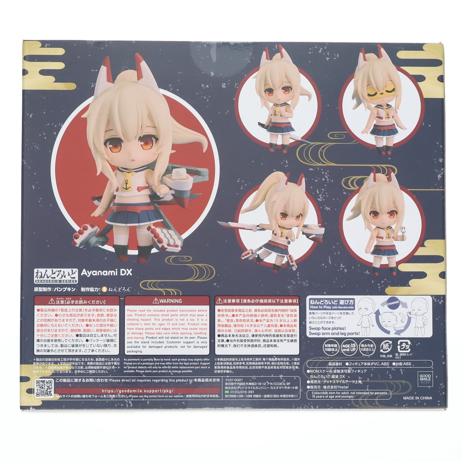【中古即納】[FIG] Yostar OFFICIAL SHOP限定 ねんどろいど 1975-DX 綾波(あやなみ) DX アズールレーン 完成品 可動フィギュア グッドスマイルアーツ上海(20221004)