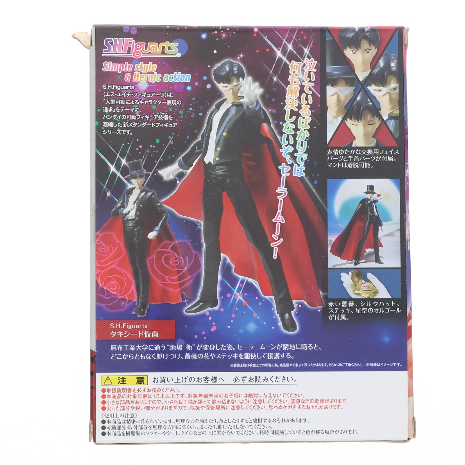 【中古即納】[FIG] S.H.Figuarts(フィギュアーツ) タキシード仮面 美少女戦士セーラームーン 完成品 可動フィギュア バンダイ(20150425)