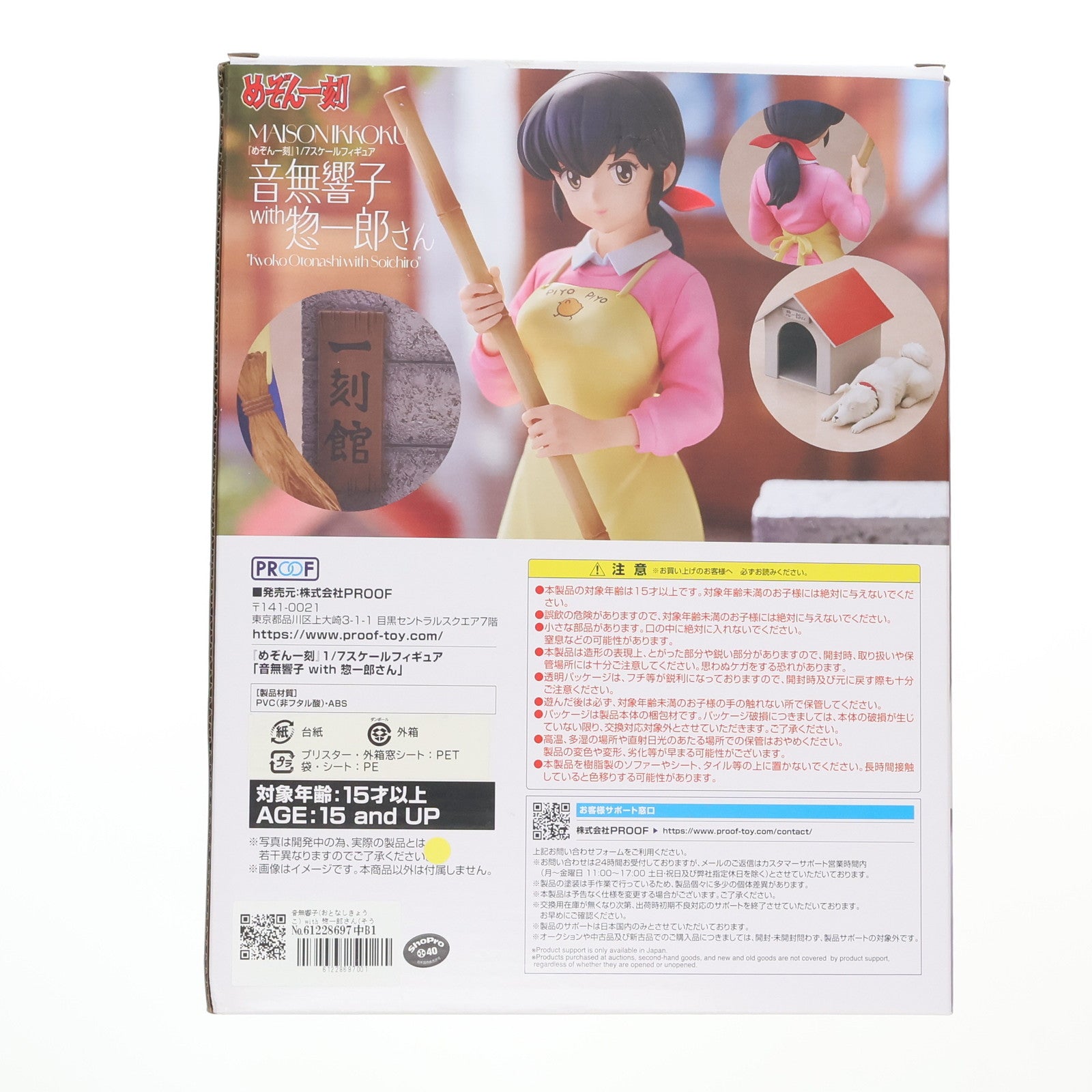 【中古即納】[FIG] 音無響子(おとなしきょうこ) with 惣一郎さん(そういちろうさん) めぞん一刻 1/7 完成品 フィギュア PROOF(プルーフ)/グッドスマイルカンパニー(20241030)