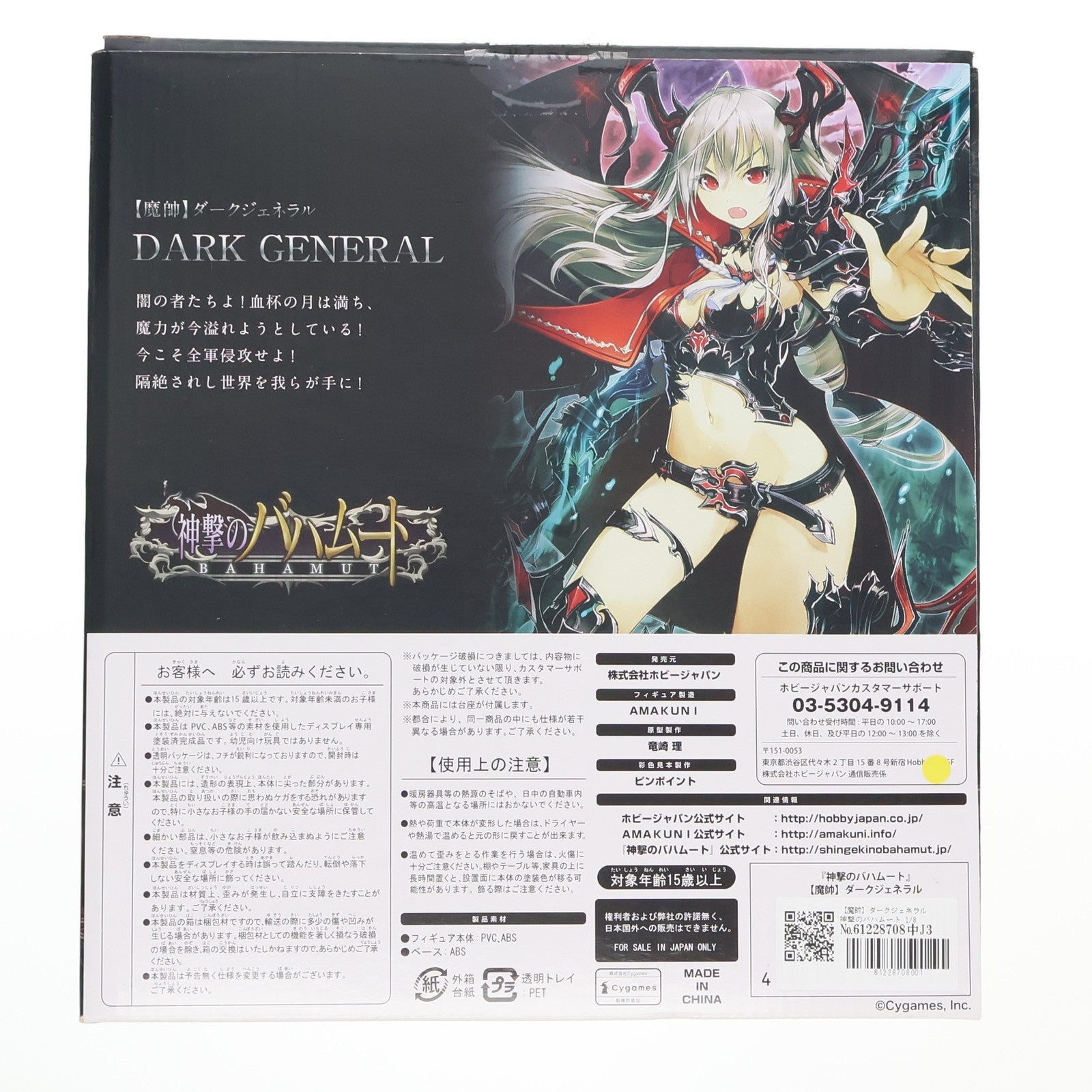 【中古即納】[FIG] 【魔帥】ダークジェネラル 神撃のバハムート 1/8 完成品 フィギュア ホビージャパン誌上通販&オンラインショップ限定 ホビージャパン/AMAKUNI(アマクニ)(20131031)