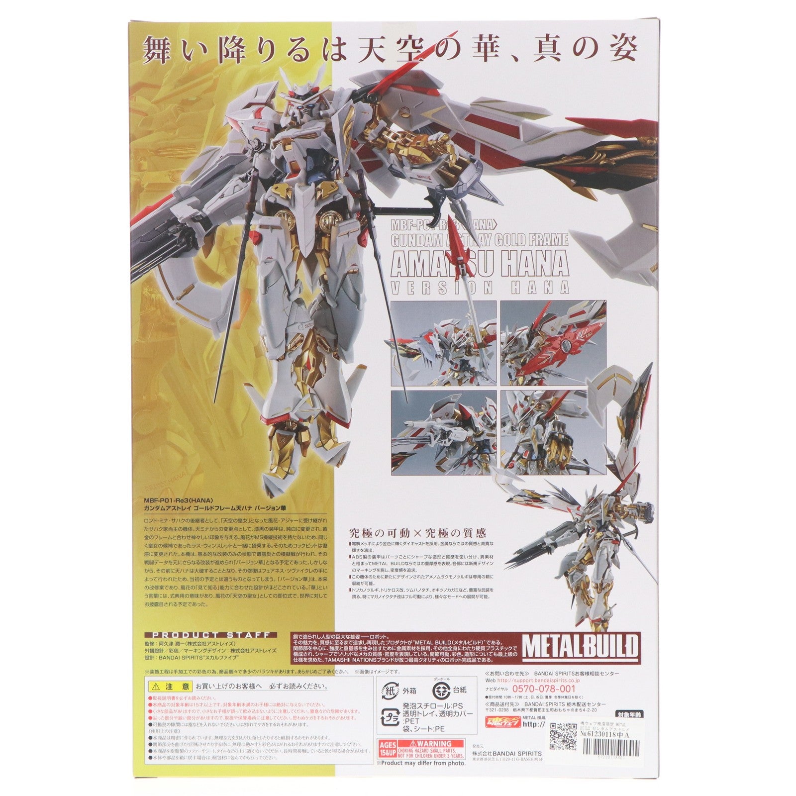 【中古即納】[FIG] 魂ウェブ商店限定 METAL BUILD ガンダムアストレイ ゴールドフレーム天ハナ バージョン華 機動戦士ガンダムSEED ASTRAY(シード アストレイ) 天空の皇女 完成品 可動フィギュア バンダイスピリッツ(20201031)