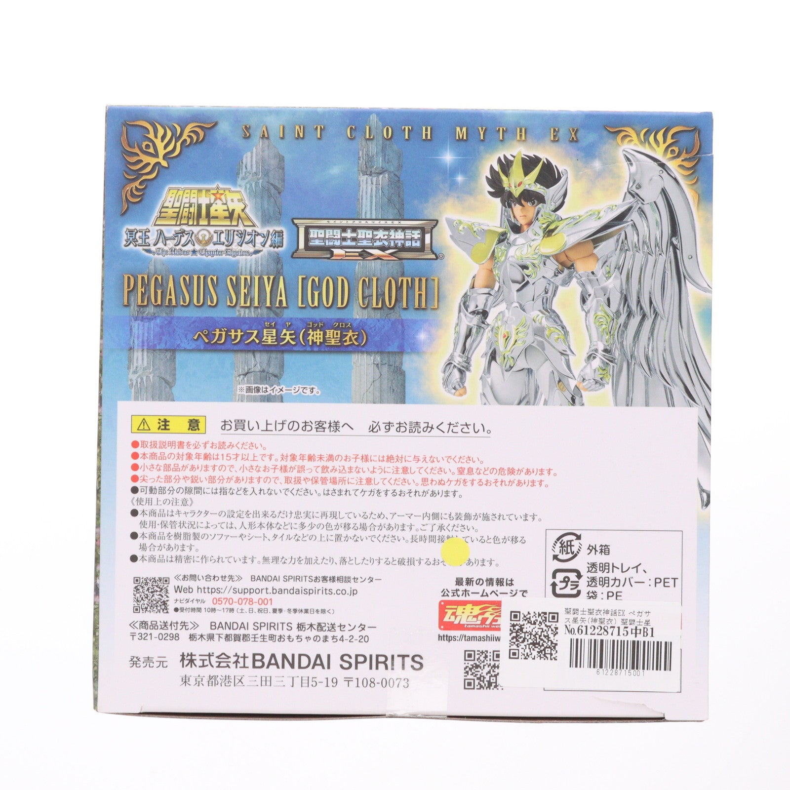 【中古即納】[FIG] 聖闘士聖衣神話EX ペガサス星矢(神聖衣) 聖闘士星矢 完成品 可動フィギュア バンダイスピリッツ(20250531)