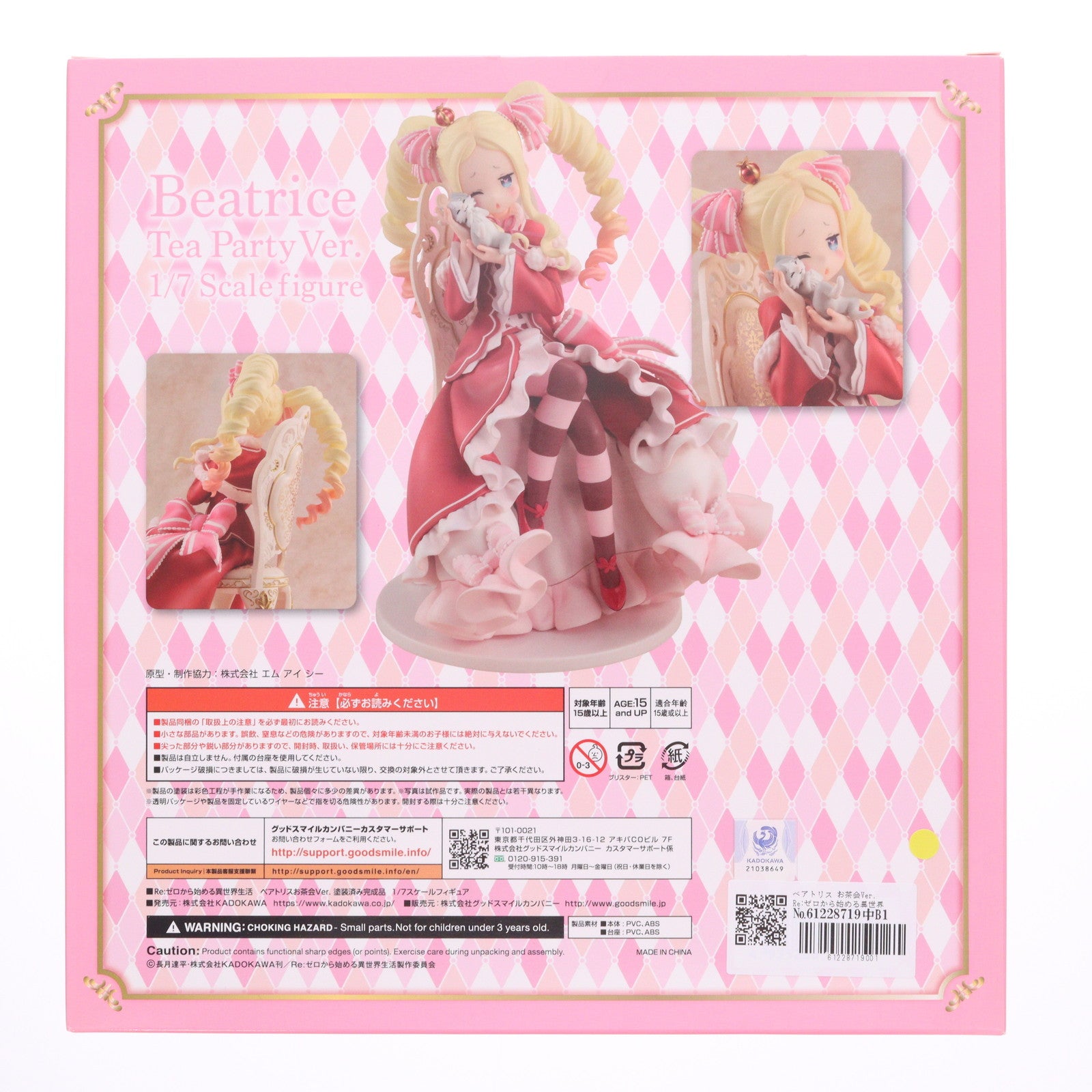 【中古即納】[FIG] ベアトリス お茶会Ver. Re:ゼロから始める異世界生活 1/7 完成品 フィギュア KADOKAWA(カドカワ)(20201030)