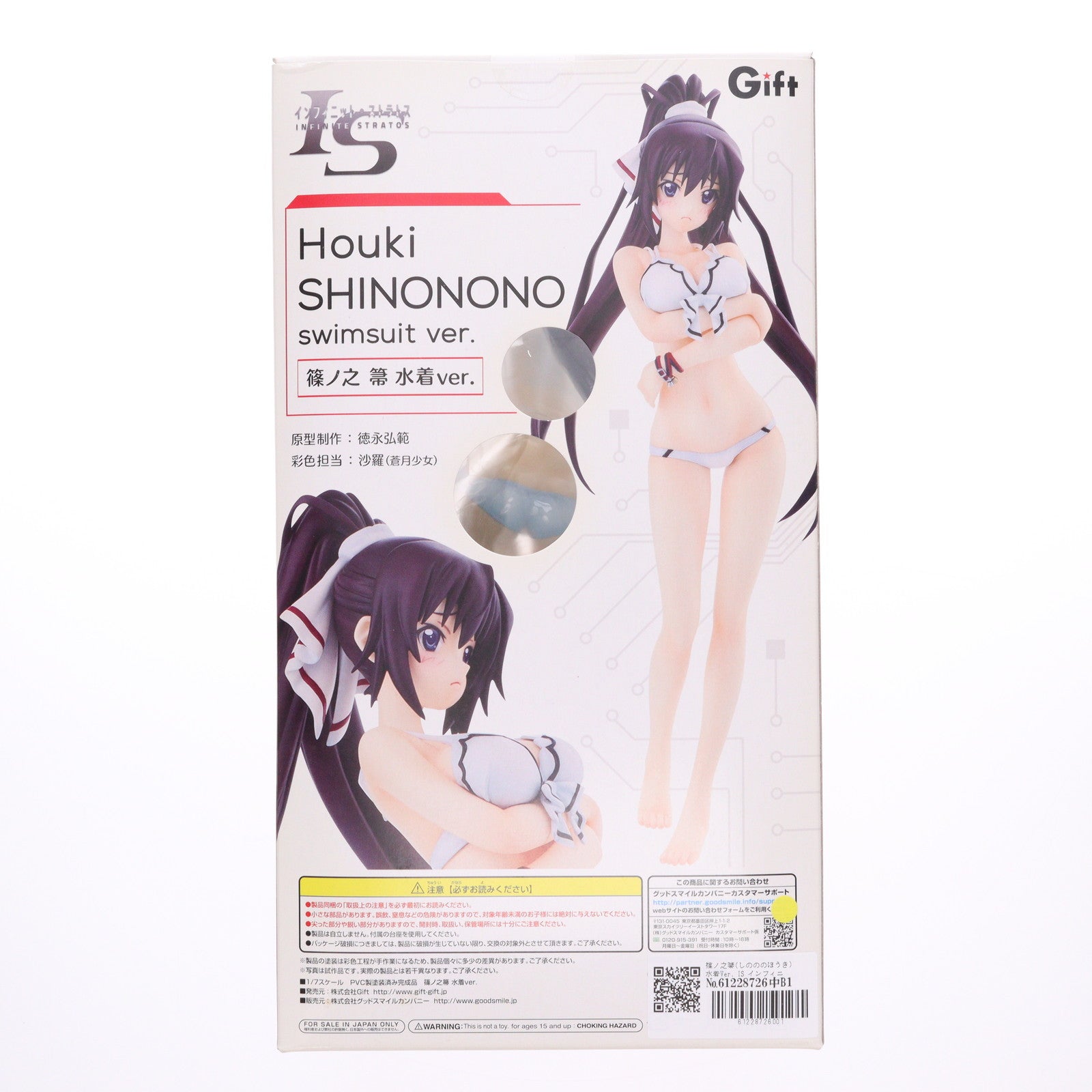 【中古即納】[FIG] 篠ノ之箒(しのののほうき) 水着Ver. IS インフィニット・ストラトス 1/7 完成品 フィギュア Gift(ギフト)(20141001)