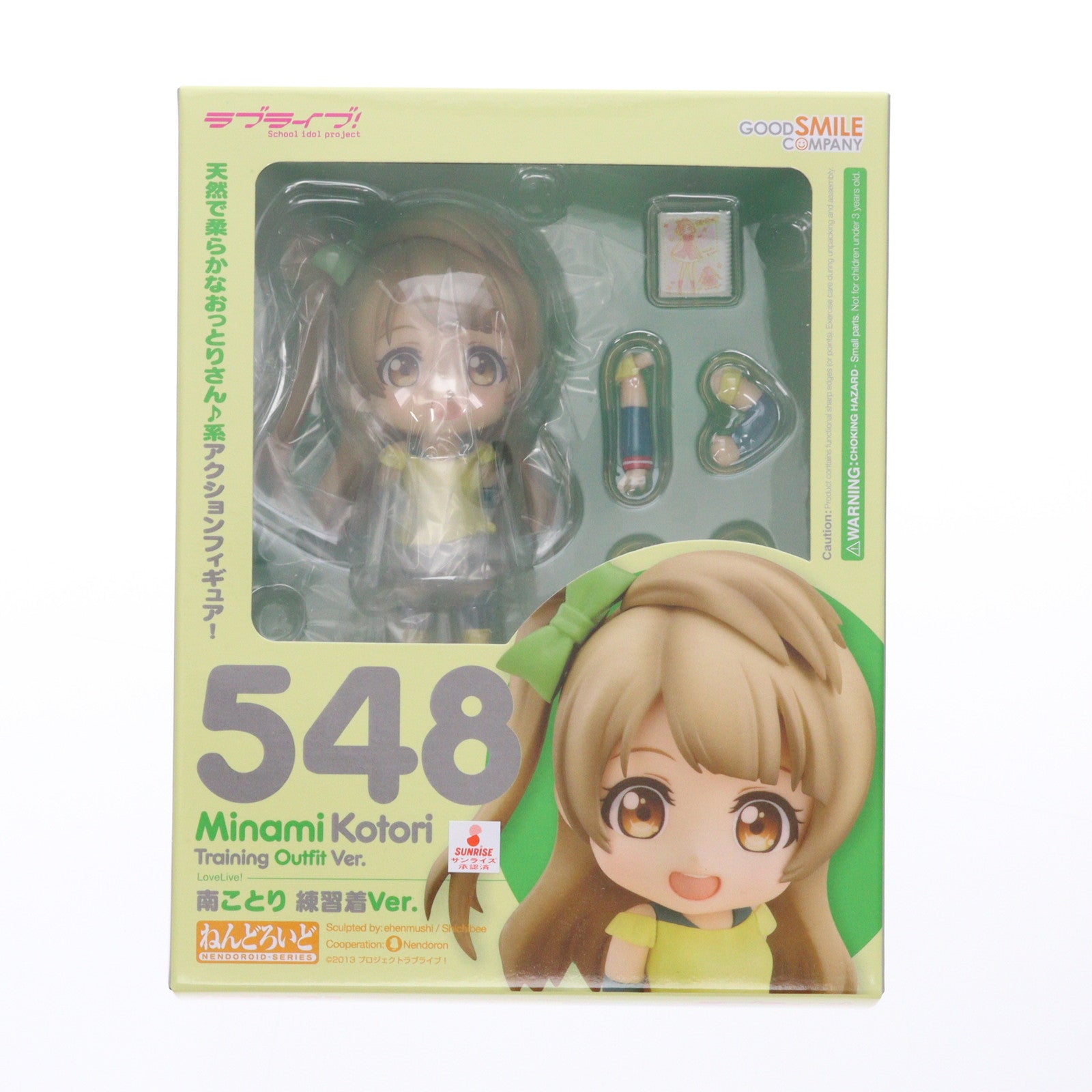 【中古即納】[FIG] ねんどろいど 548 南ことり 練習着Ver. ラブライブ! 完成品 可動フィギュア グッドスマイルカンパニー(20151220)
