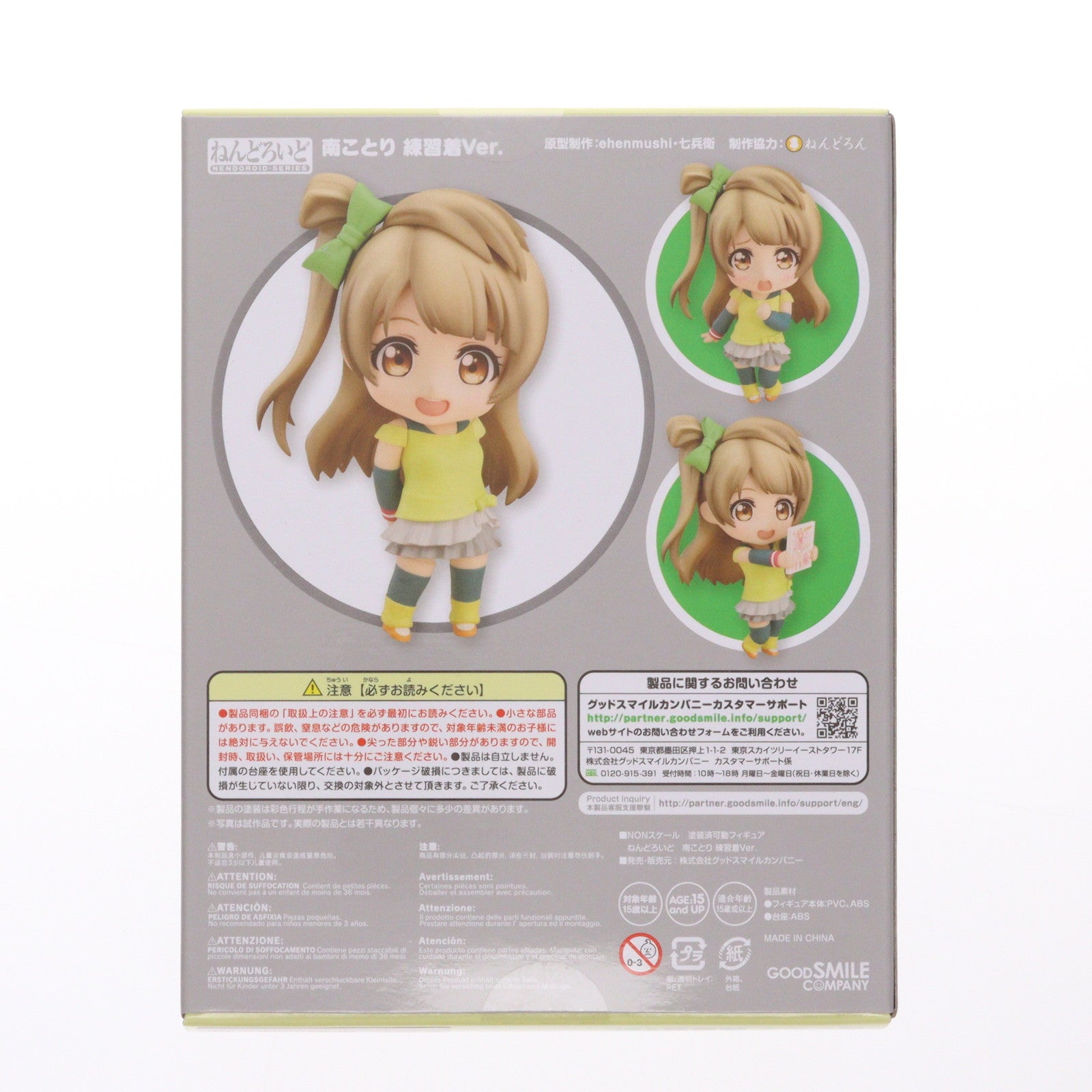 【中古即納】[FIG] ねんどろいど 548 南ことり 練習着Ver. ラブライブ! 完成品 可動フィギュア グッドスマイルカンパニー(20151220)
