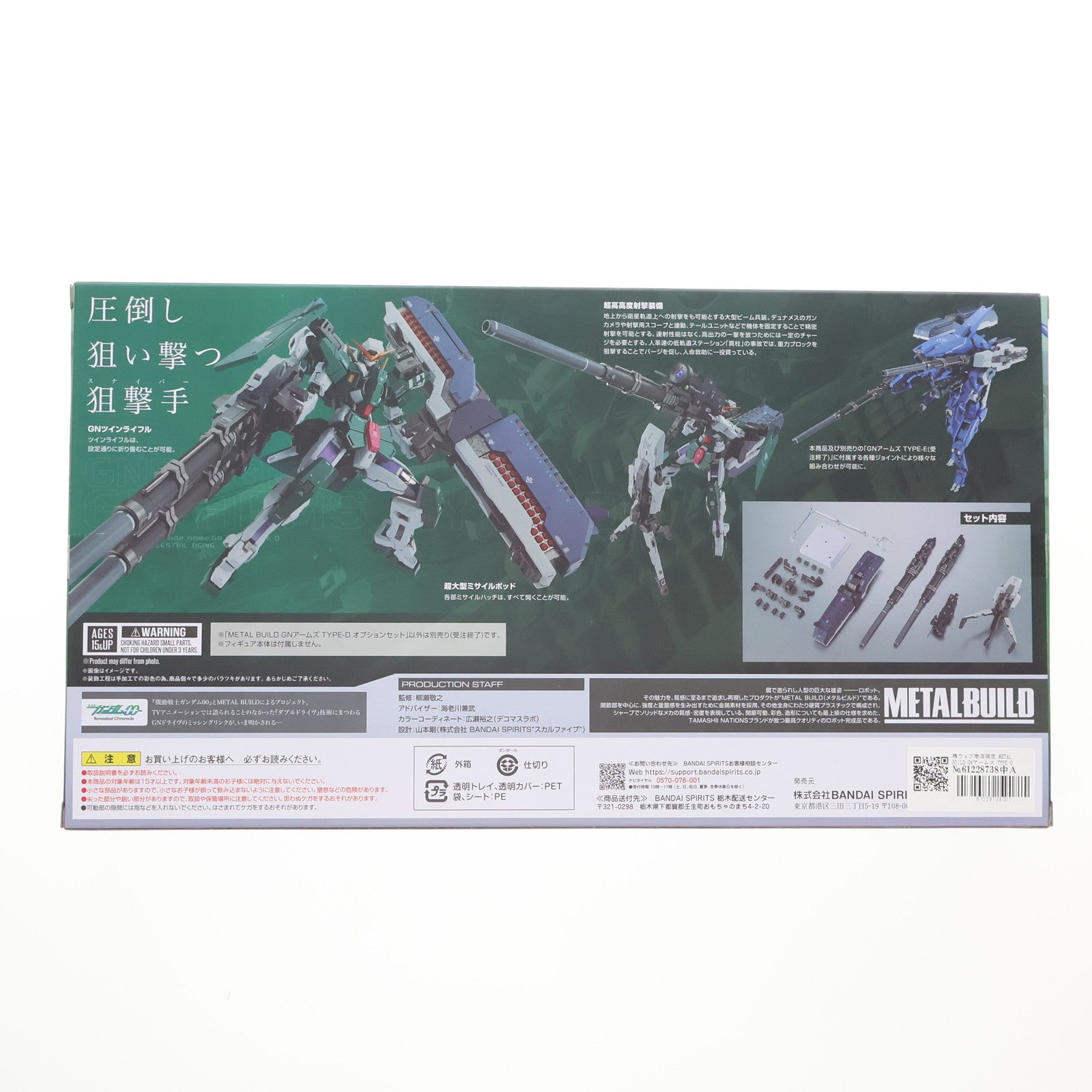【中古即納】[FIG] 魂ウェブ商店限定 METAL BUILD GNアームズ TYPE-D オプションセット 機動戦士ガンダム00(ダブルオー) フィギュア用アクセサリ バンダイスピリッツ(20240423)