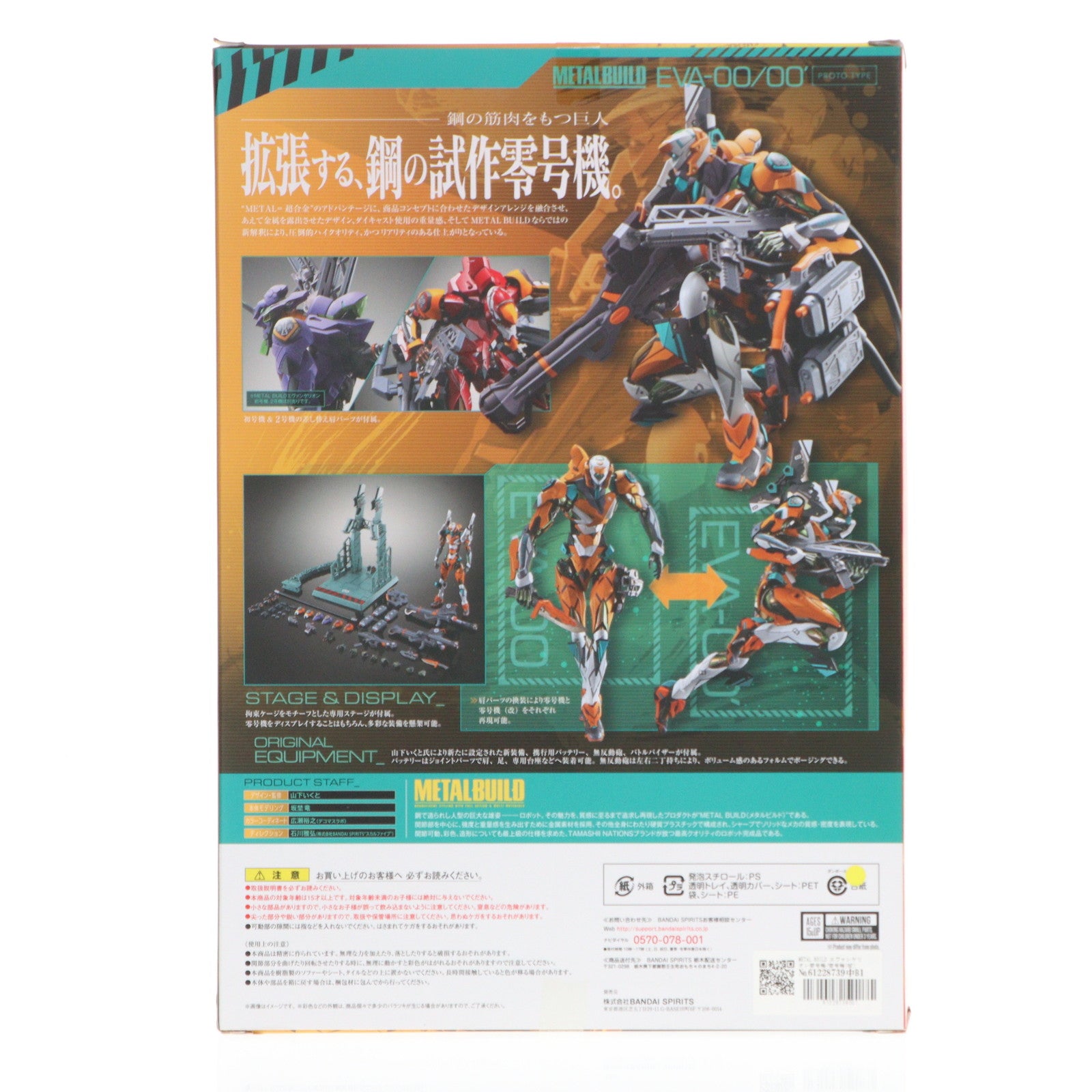 【中古即納】[FIG] METAL BUILD エヴァンゲリオン零号機/零号機(改) 完成品 可動フィギュア バンダイスピリッツ(20220625)
