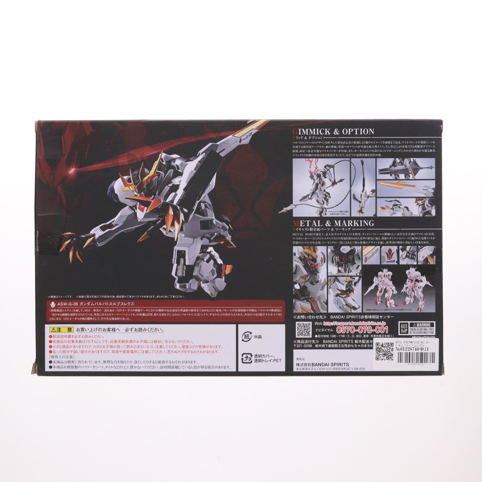 【中古即納】[FIG] METAL ROBOT魂(SIDE MS) ガンダムバルバトスルプスレクス 機動戦士ガンダム 鉄血のオルフェンズ 完成品 可動フィギュア バンダイスピリッツ(20200530)