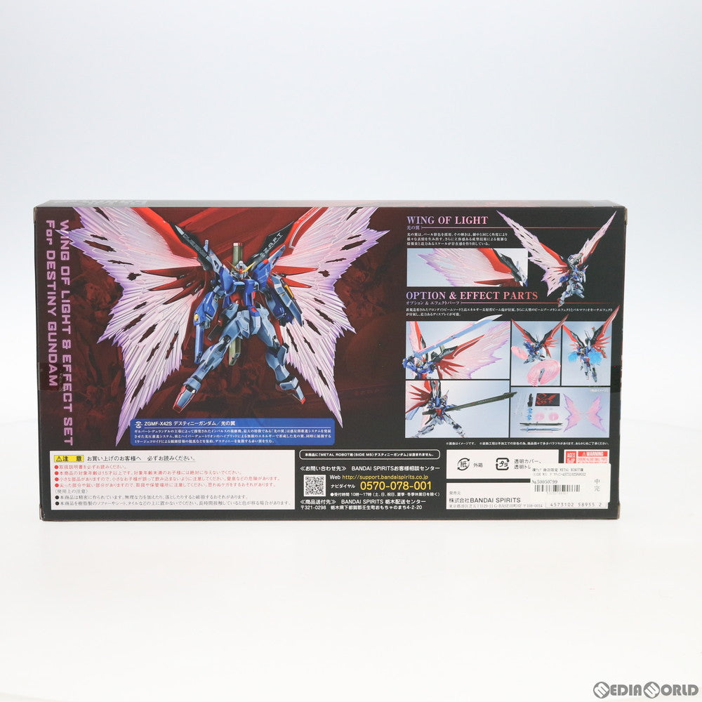 【中古即納】[FIG] 魂ウェブ商店限定 METAL ROBOT魂(SIDE MS) デスティニーガンダム専用光の翼&エフェクトセット 機動戦士ガンダムSEED DESTINY(シードデスティニー) フィギュア用アクセサリ バンダイスピリッツ(20200531)