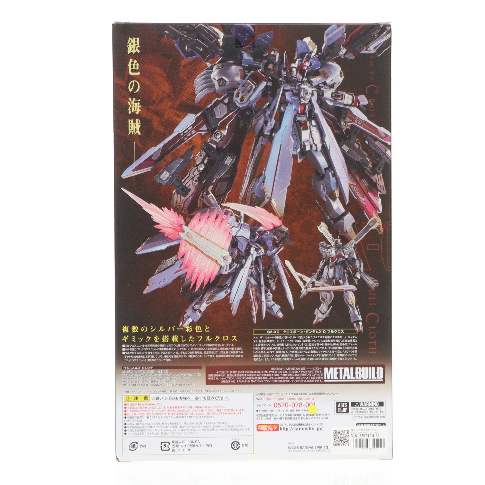 【中古即納】[FIG] 魂ウェブ商店限定 METAL BUILD クロスボーン・ガンダムX-0 フルクロス 機動戦士クロスボーン・ガンダム ゴースト 完成品 可動フィギュア バンダイスピリッツ(20220630)
