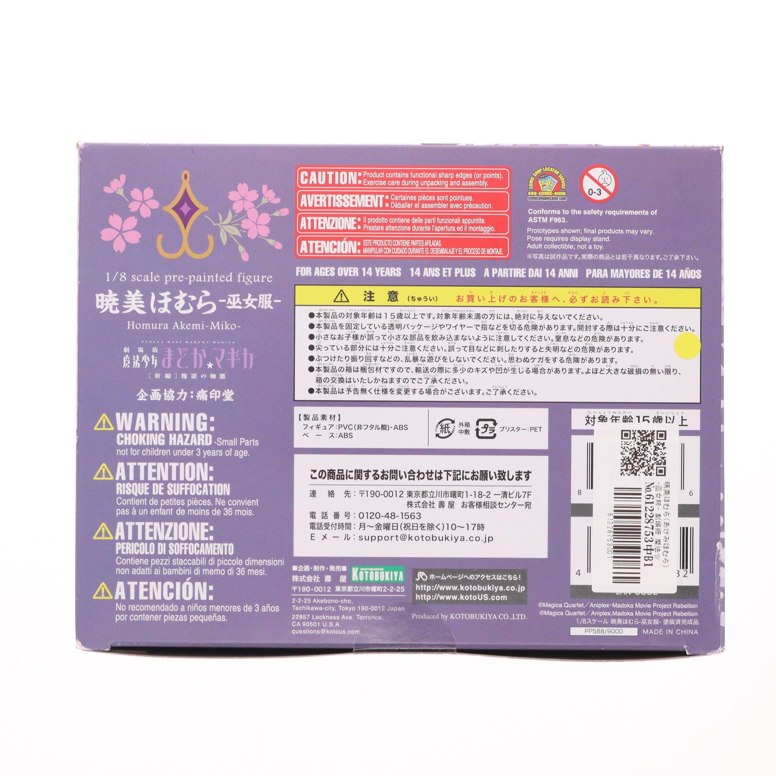 【中古即納】[FIG] 暁美ほむら(あけみほむら) -巫女服- 劇場版 魔法少女まどか☆マギカ[新編]叛逆の物語 1/8 完成品 フィギュア(PP588) コトブキヤ(20150520)