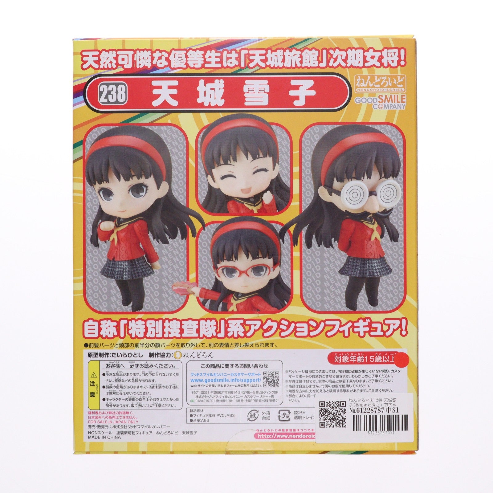 【中古即納】[FIG] ねんどろいど 238 天城雪子(あまぎゆきこ) TVアニメ『ペルソナ4』 完成品 可動フィギュア グッドスマイルカンパニー(20120712)