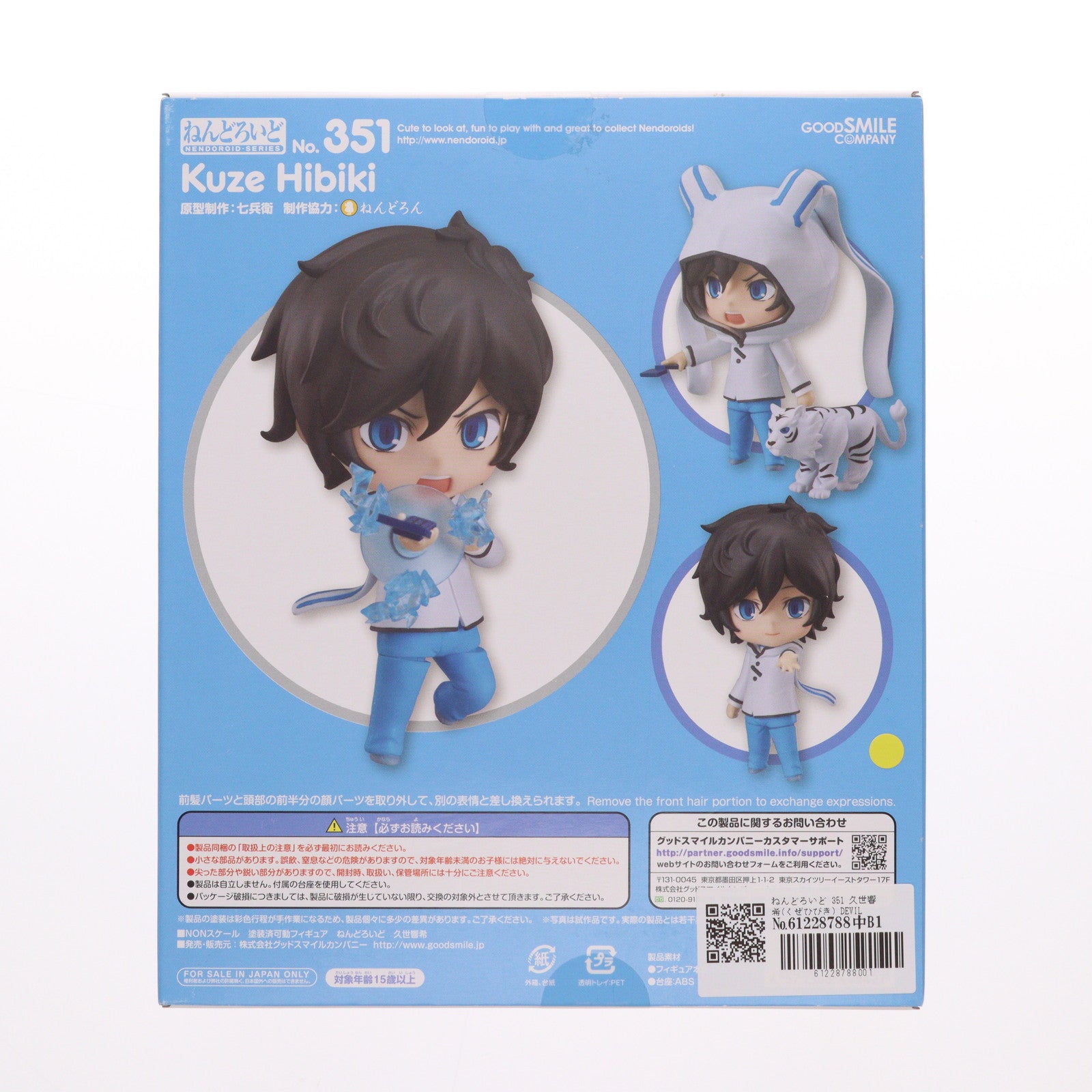 【中古即納】[FIG] ねんどろいど 351 久世響希(くぜひびき) DEVIL SURVIVOR2 THE ANIMATION 完成品 可動フィギュア グッドスマイルカンパニー(20140220)