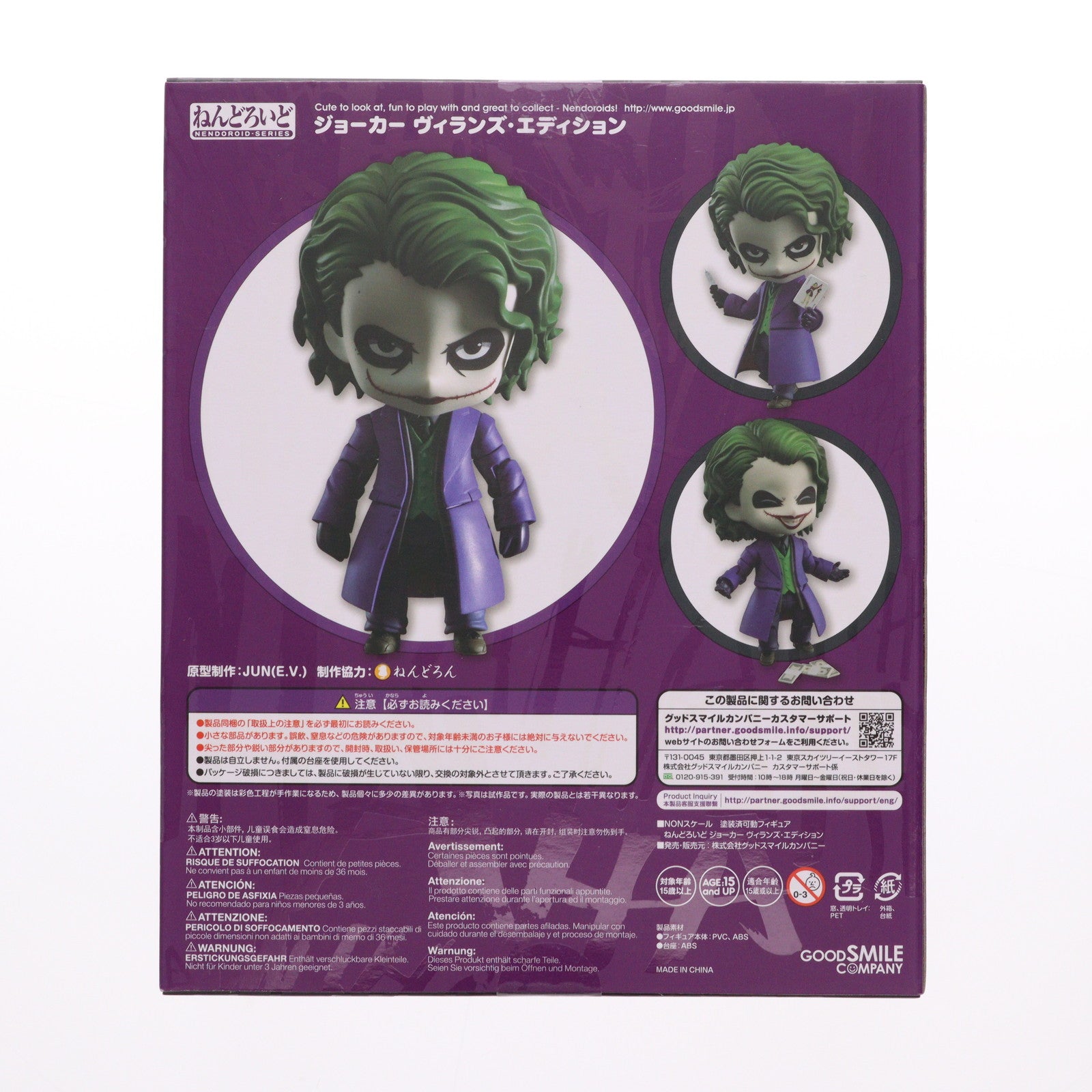 【中古即納】[FIG] ねんどろいど 566 ジョーカー ヴィランズ・エディション ダークナイト 完成品 可動フィギュア グッドスマイルカンパニー(20160218)
