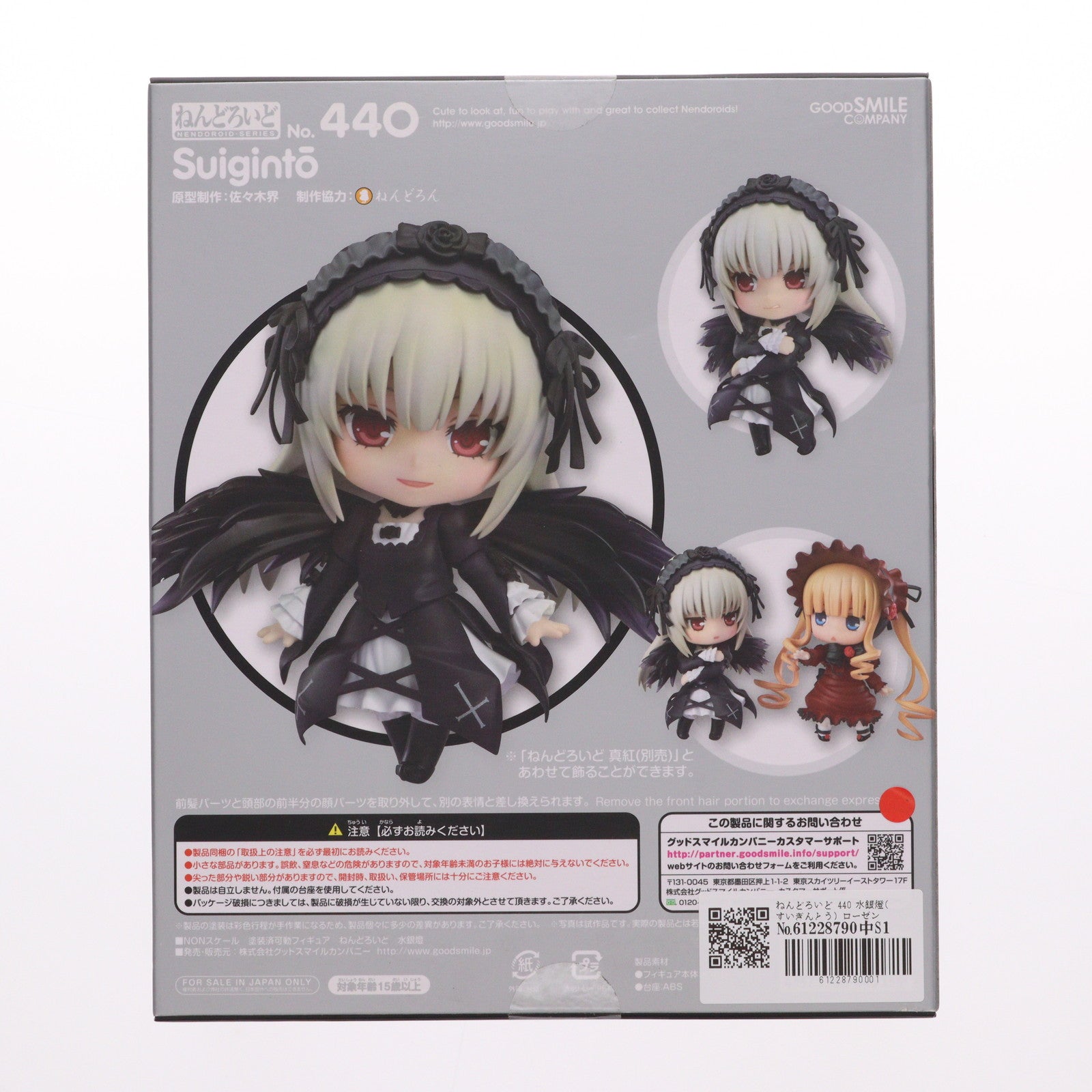 【中古即納】[FIG] ねんどろいど 440 水銀燈(すいぎんとう) ローゼンメイデン 完成品 可動フィギュア グッドスマイルカンパニー(20141123)