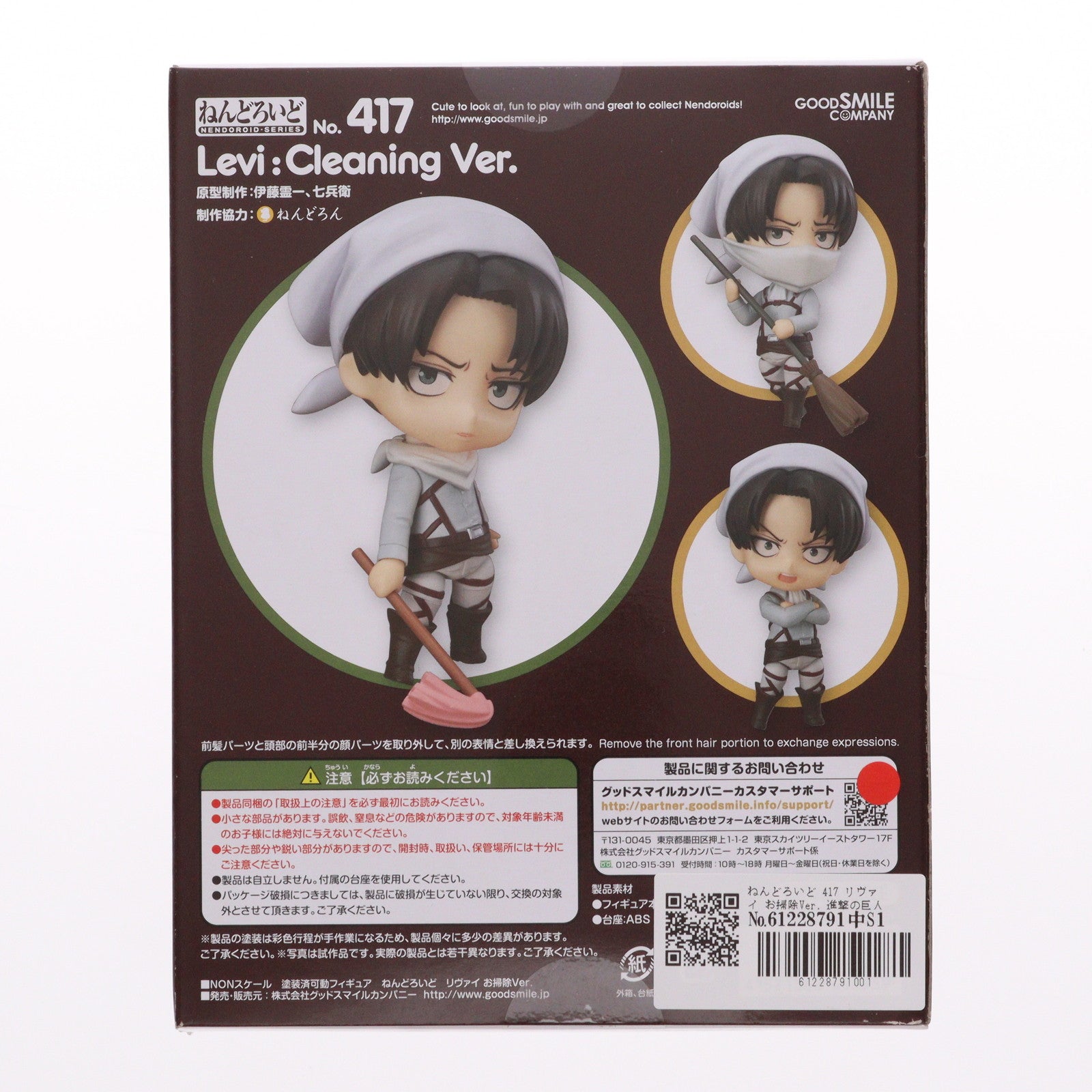 【中古即納】[FIG] ねんどろいど 417 リヴァイ お掃除Ver. 進撃の巨人 完成品 可動フィギュア GOODSMILE ONLINE SHOP&一部イベント限定 グッドスマイルカンパニー(20140702)