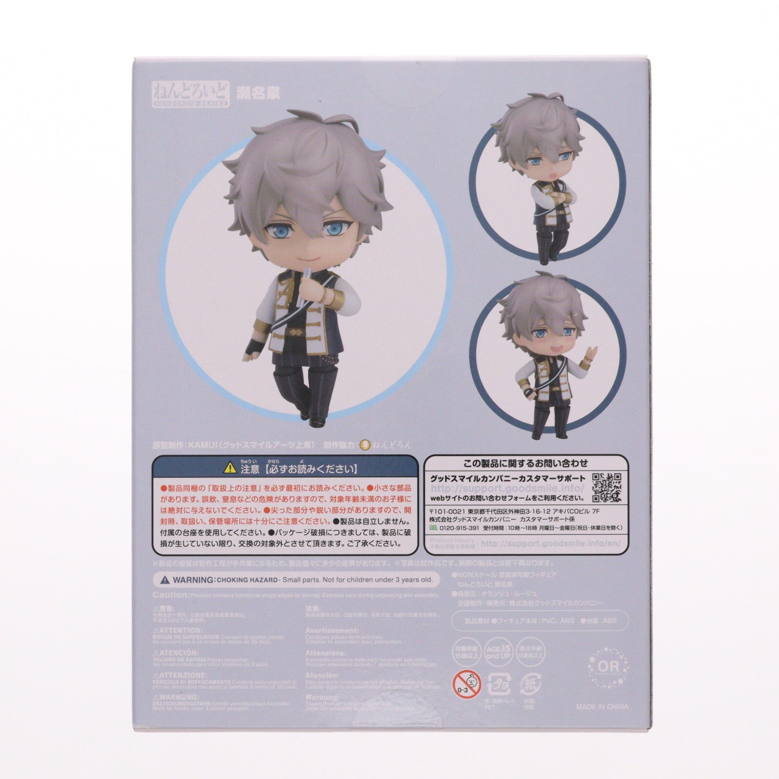 【中古即納】[FIG] ねんどろいど 1137 瀬名泉(せないずみ) あんさんぶるスターズ! 完成品 可動フィギュア オランジュ・ルージュ(20191031)