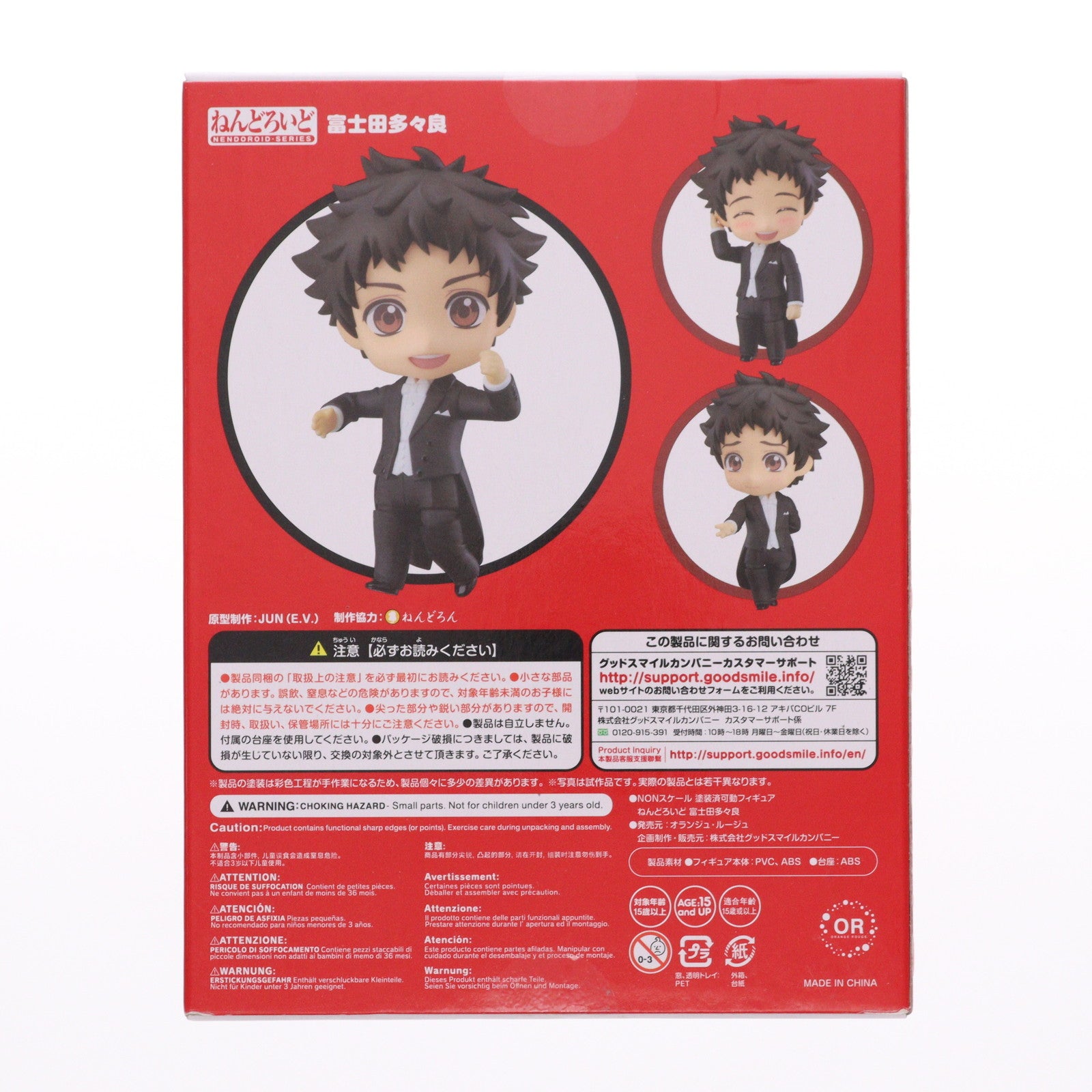 【中古即納】[FIG] ねんどろいど 848 富士田多々良(ふじたたたら) ボールルームへようこそ 完成品 可動フィギュア オランジュ・ルージュ(20180614)