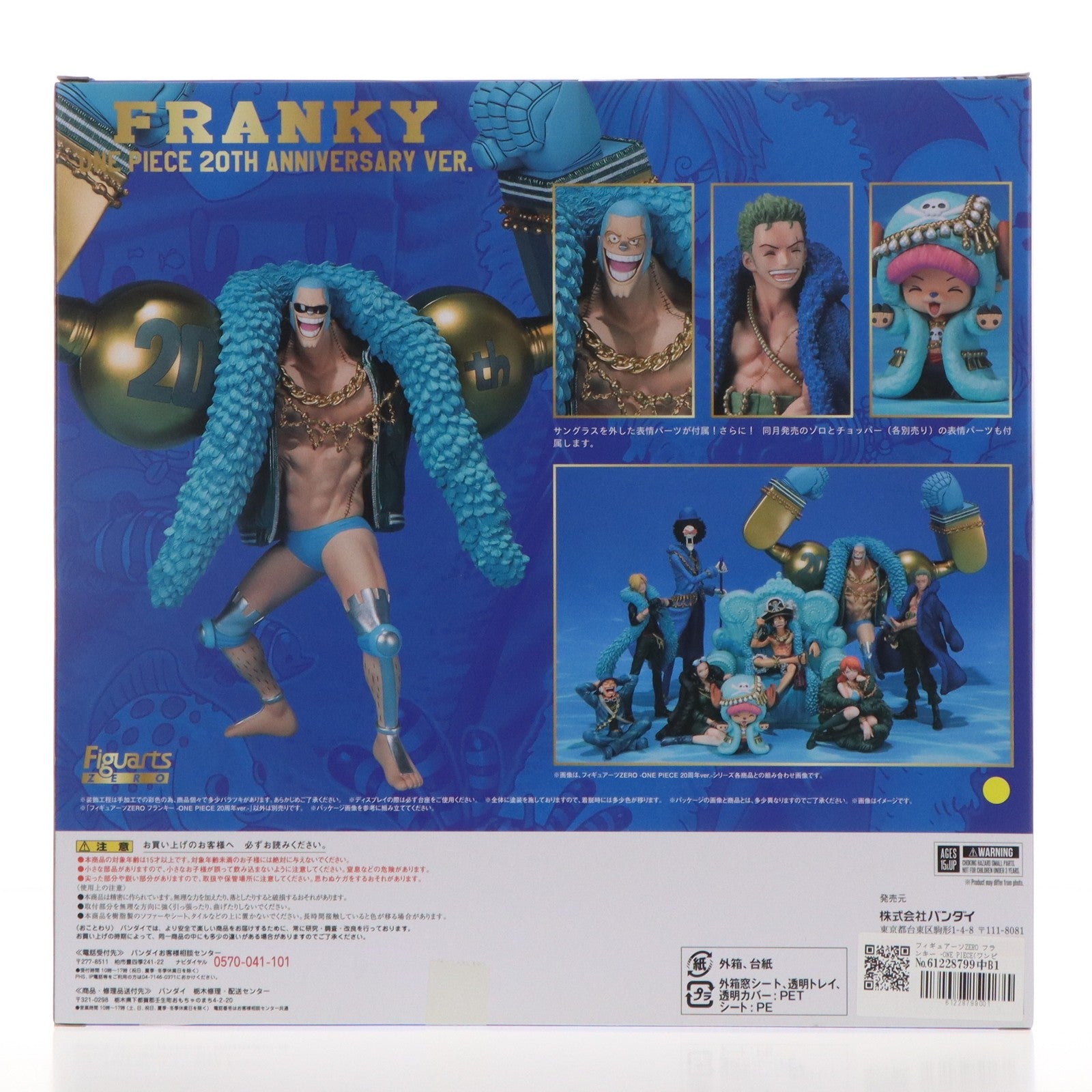 【中古即納】[FIG] フィギュアーツZERO フランキー -ONE PIECE(ワンピース) 20周年 ver.- 完成品 フィギュア バンダイ(20171117)